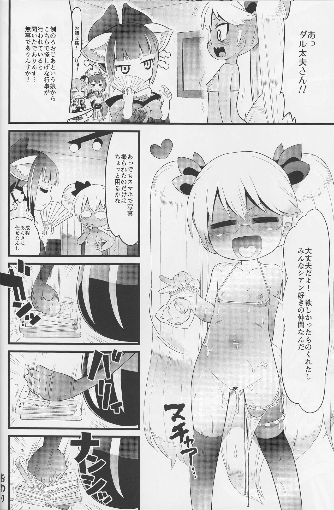 (C91) [Sumi Kara Sumi Made (Gabyonuno)] Cyan no Tissue o Boku ni Kudasai (SHOW BY ROCK!!) page 24 full