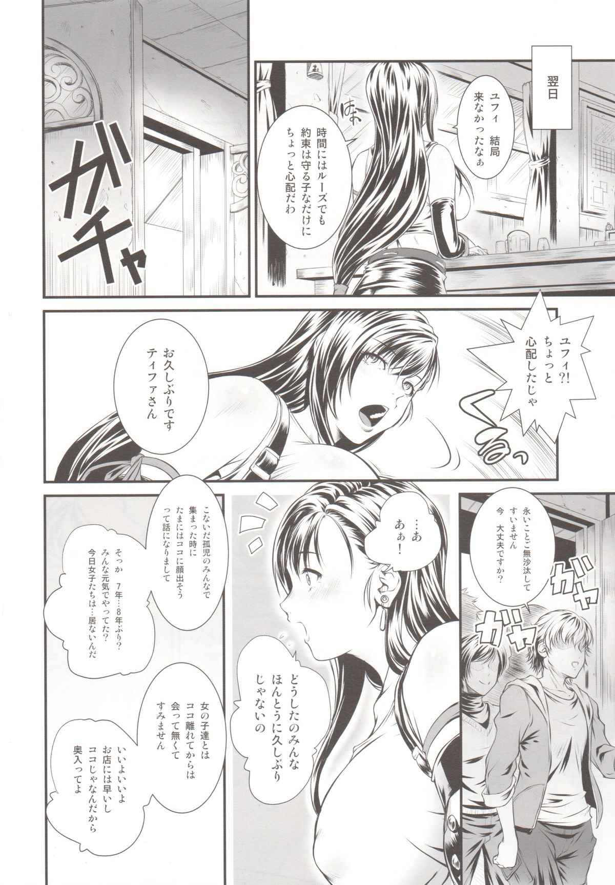 (C89) [Ruki Ruki EXISS (Fumizuki Misoka)] BBA Nabu FF (Final Fantasy VII) page 5 full