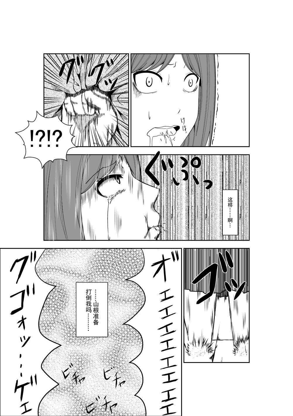 [Isamura] Higeki no Heroine no Nichijou 3 [Chinese] [沒有漢化] page 16 full