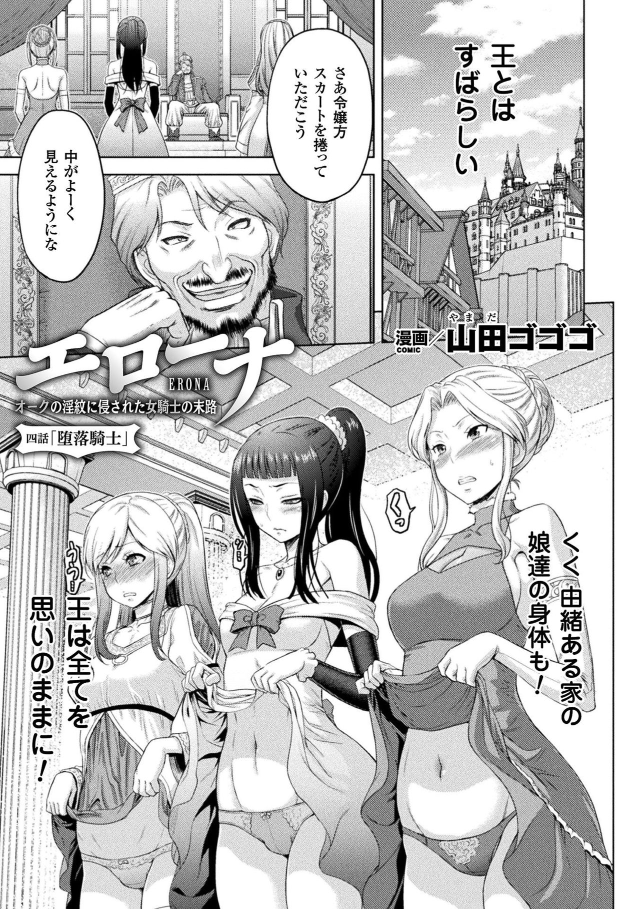 [Yamada Gogogo] ERONA Orc no Inmon ni Okasareta Onna Kishi no Matsuro Ch. 1-6 page 75 full