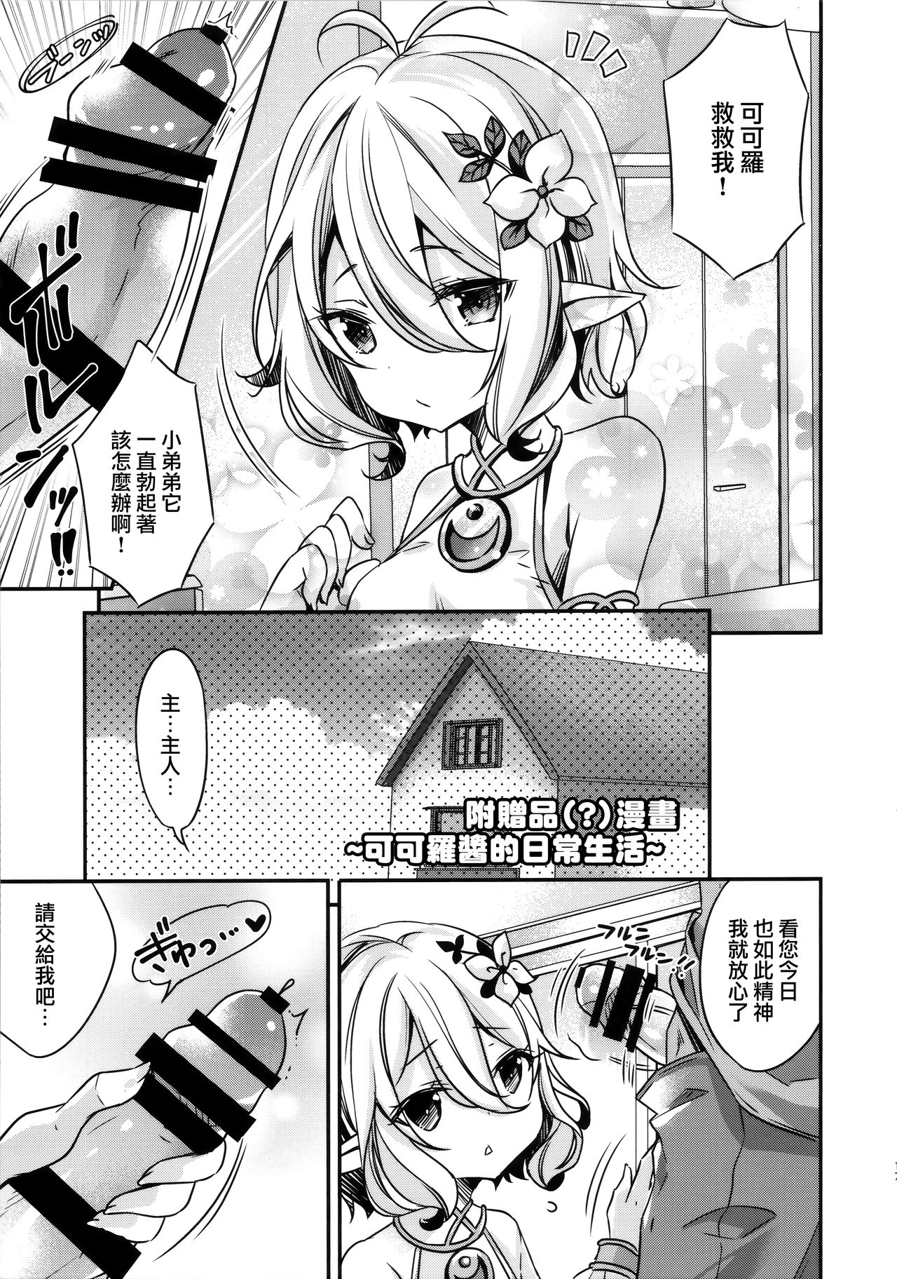 (C97) [SANDAN (Kurun)] Peco-chan Onegai! (Princess Connect! Re:Dive) [Chinese] [無邪気漢化組] page 18 full