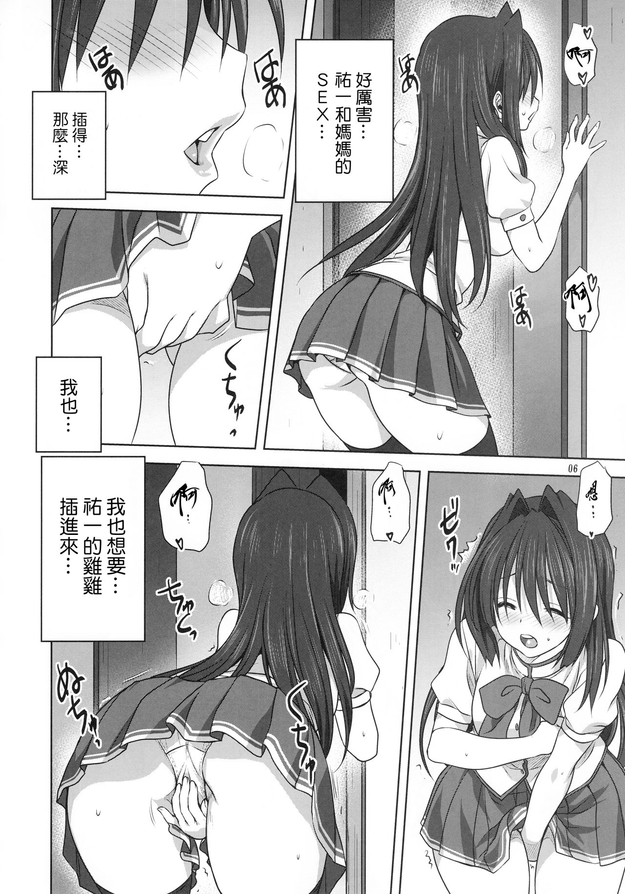 (C92) [Mitarashi Club (Mitarashi Kousei)] Akiko-san to Issho 20 (Kanon) [Chinese] [無邪気漢化組] page 6 full