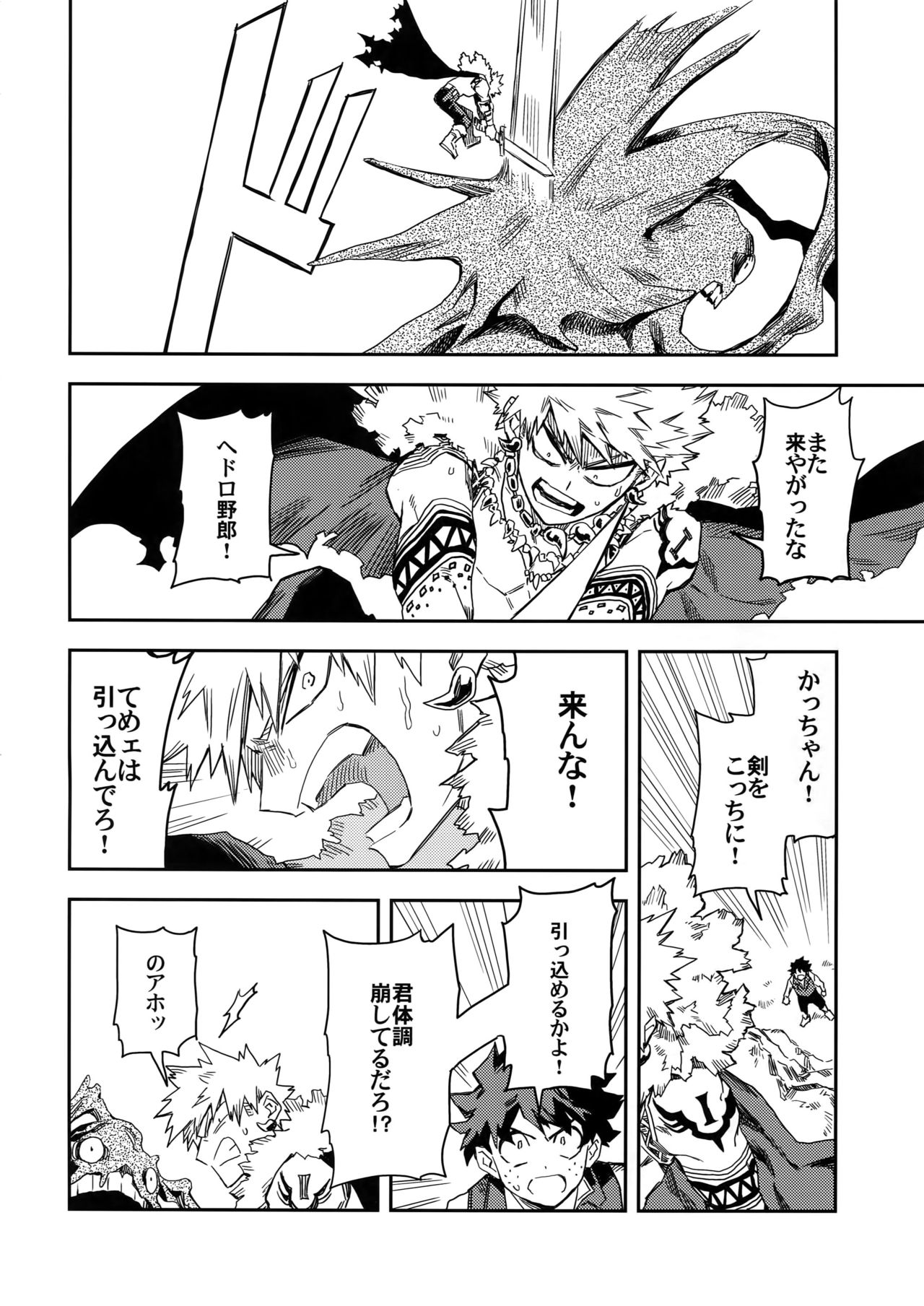 (Douyara Deban no Youda! 8) [Kometubu (Rittiri)] Kimi to Boku to no Seiken Monogatari (Boku no Hero Academia) page 15 full