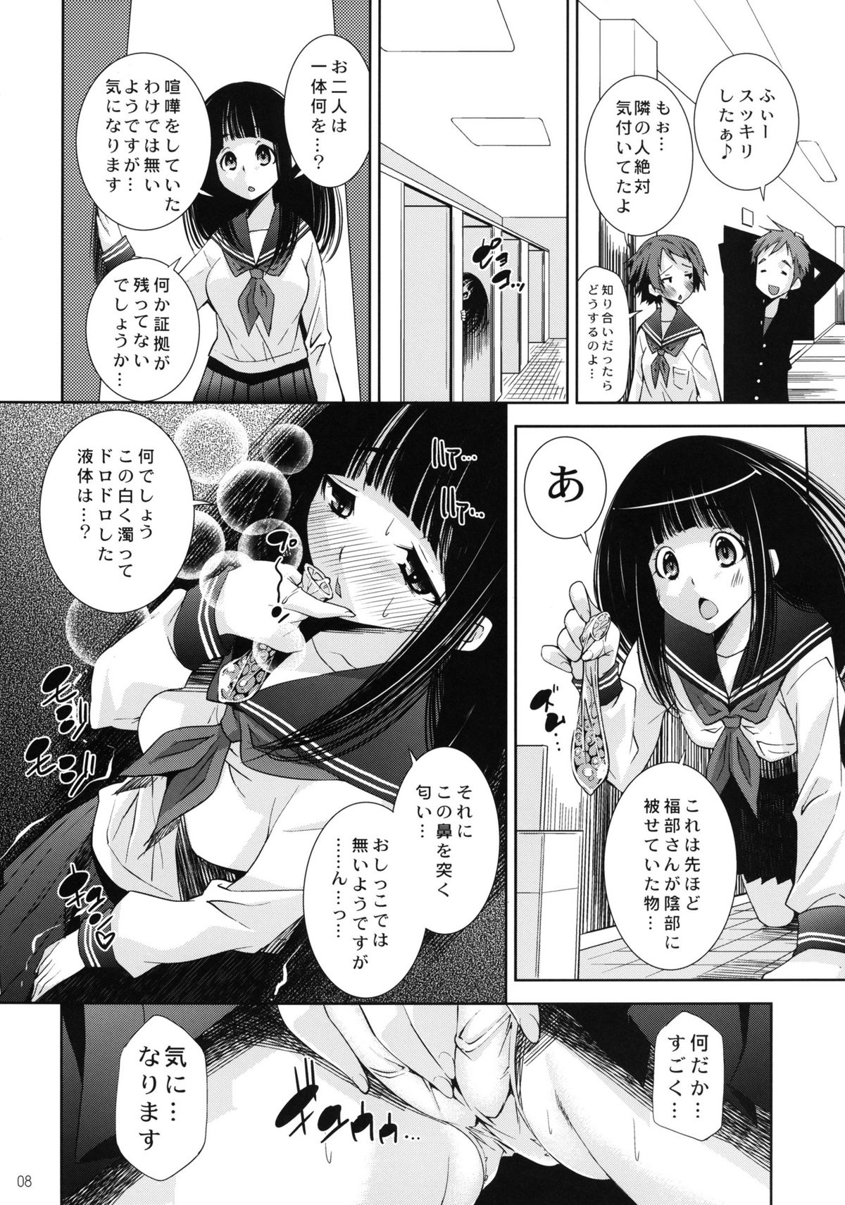 [Matsuge Antenna (Maihara Matsuge)] I'm very very interesting (Hyouka) [Digital] page 8 full