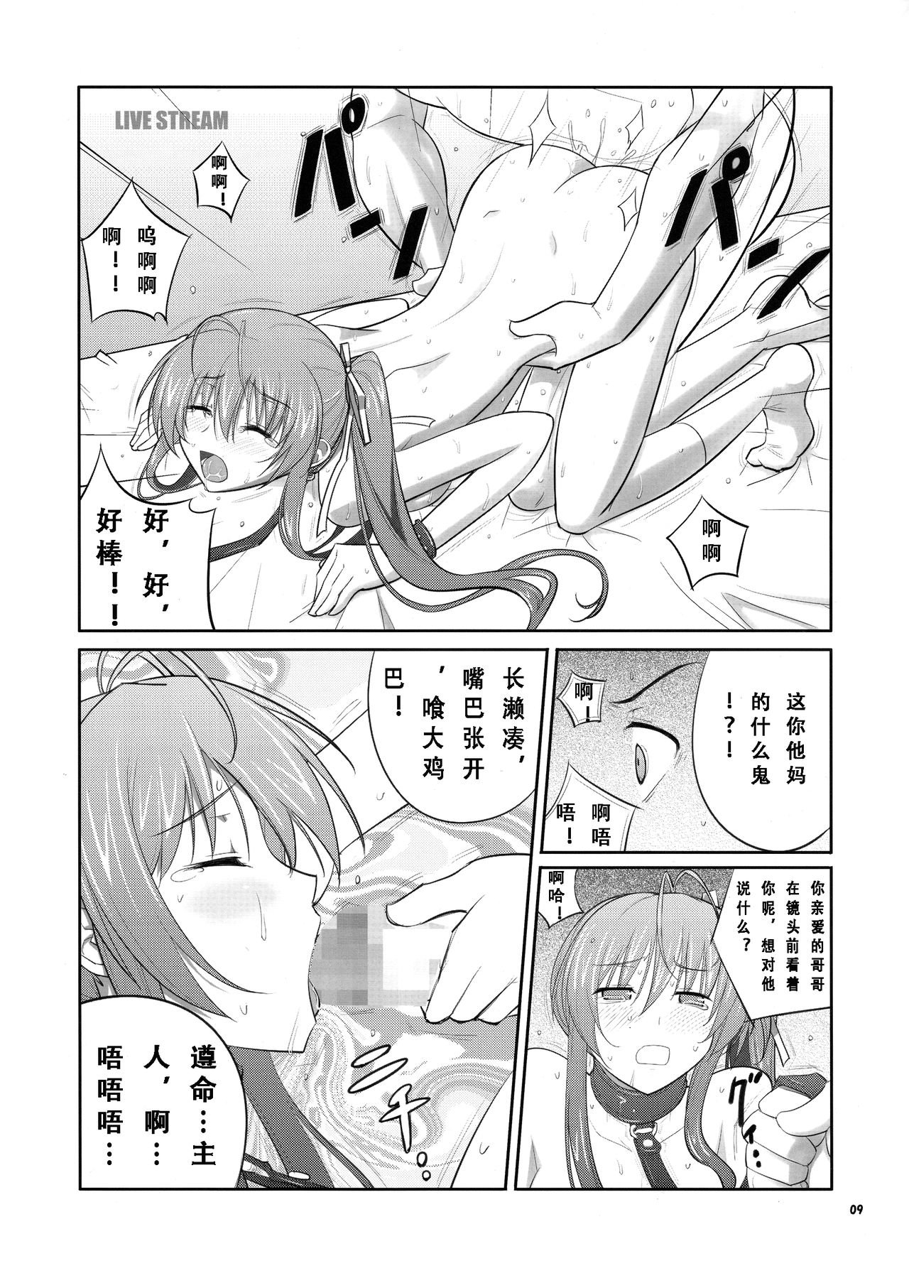 (C85) [Datenshi no Ana (Decarabia)] She turned black and... (Akaneiro ni Somaru Saka) [Chinese] [式姬の庭汉化组] page 9 full