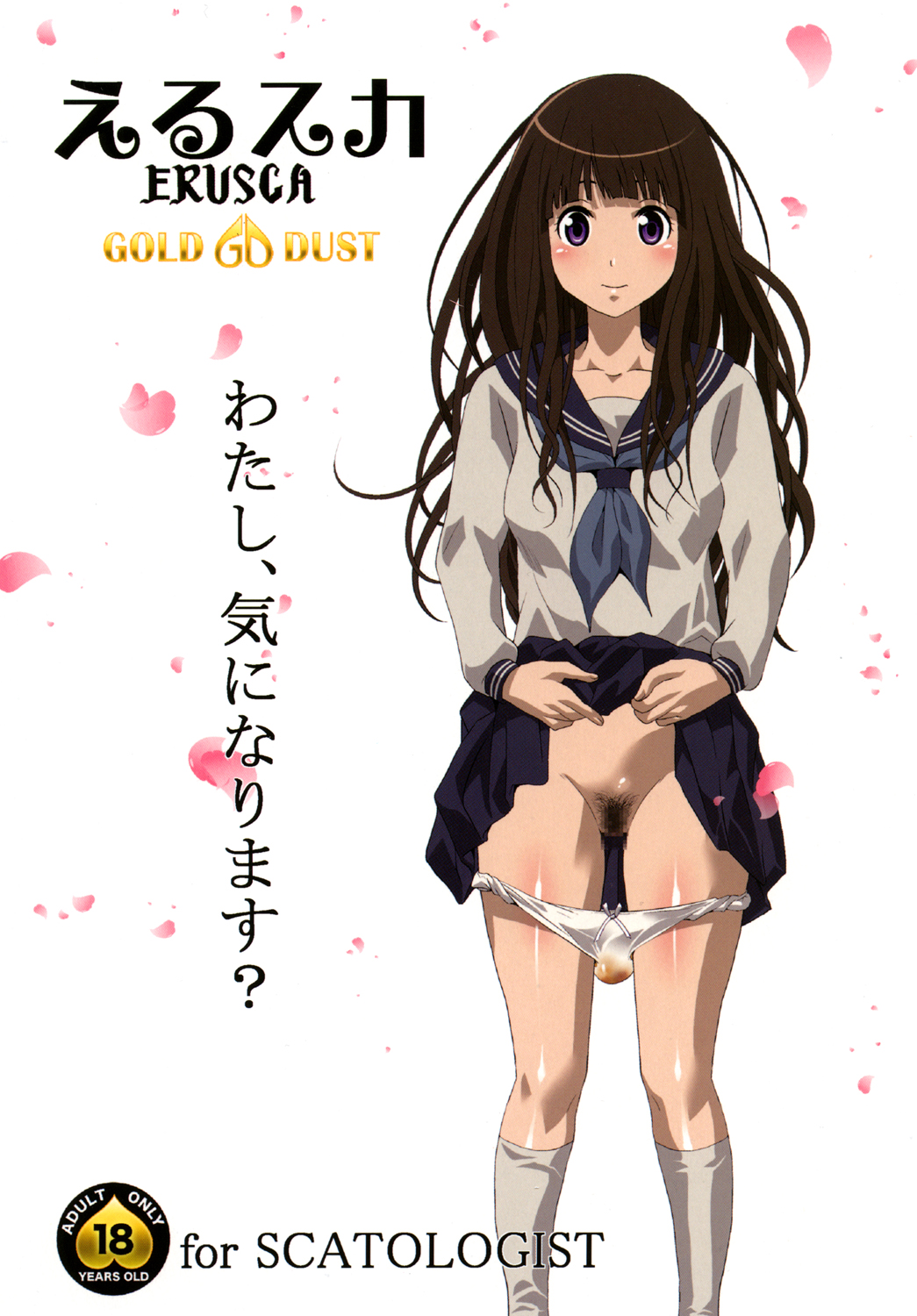 [GOLD DUST (Tange Suzuki)] ERUSCA (Hyouka) [Digital] page 1 full
