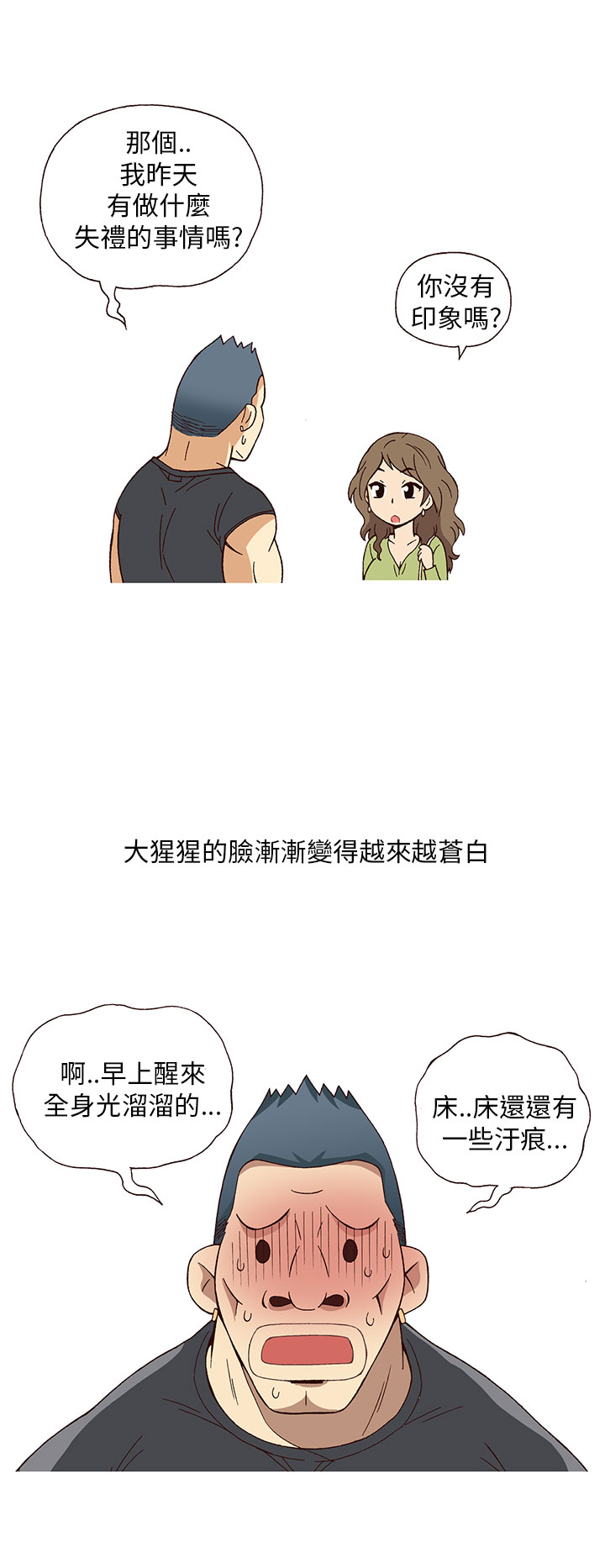 中文韩漫 破繭 Ch.0-6 [Chinese] page 47 full