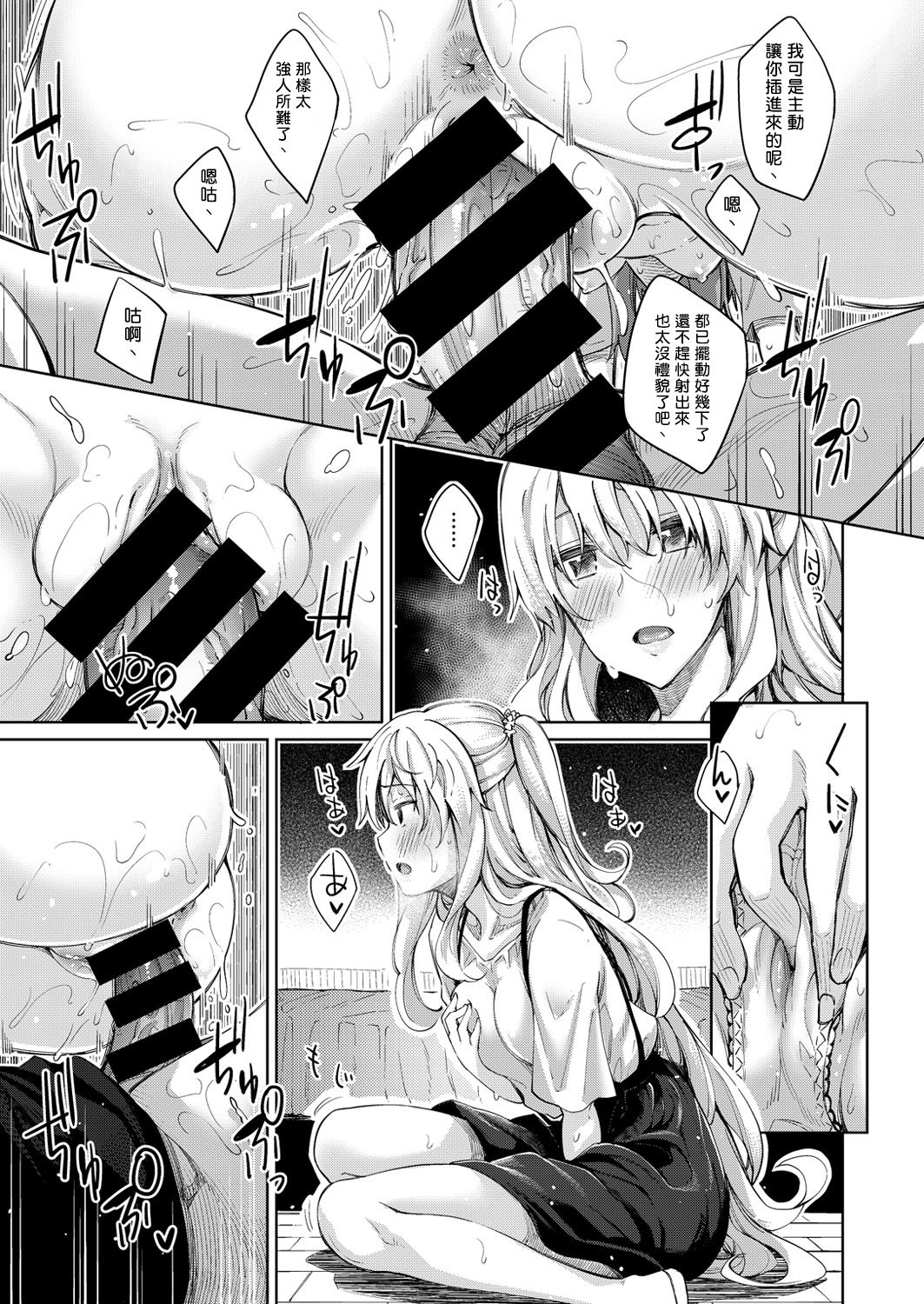 [Akino Sora] Shiki Oriori Ch.1-3 [Chinese] [揮淚錦馬超漢化] [Digital] page 52 full