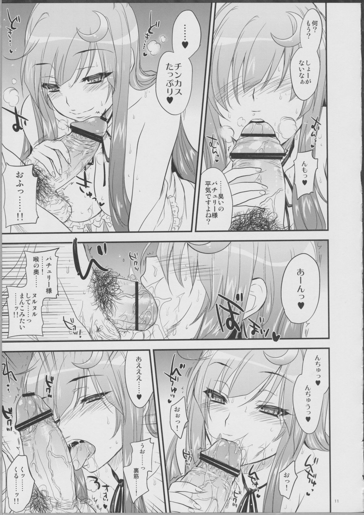 (C81) [Alemateorema (Kobayashi Youkoh)] GARIGARI 39 (Touhou Project) page 10 full