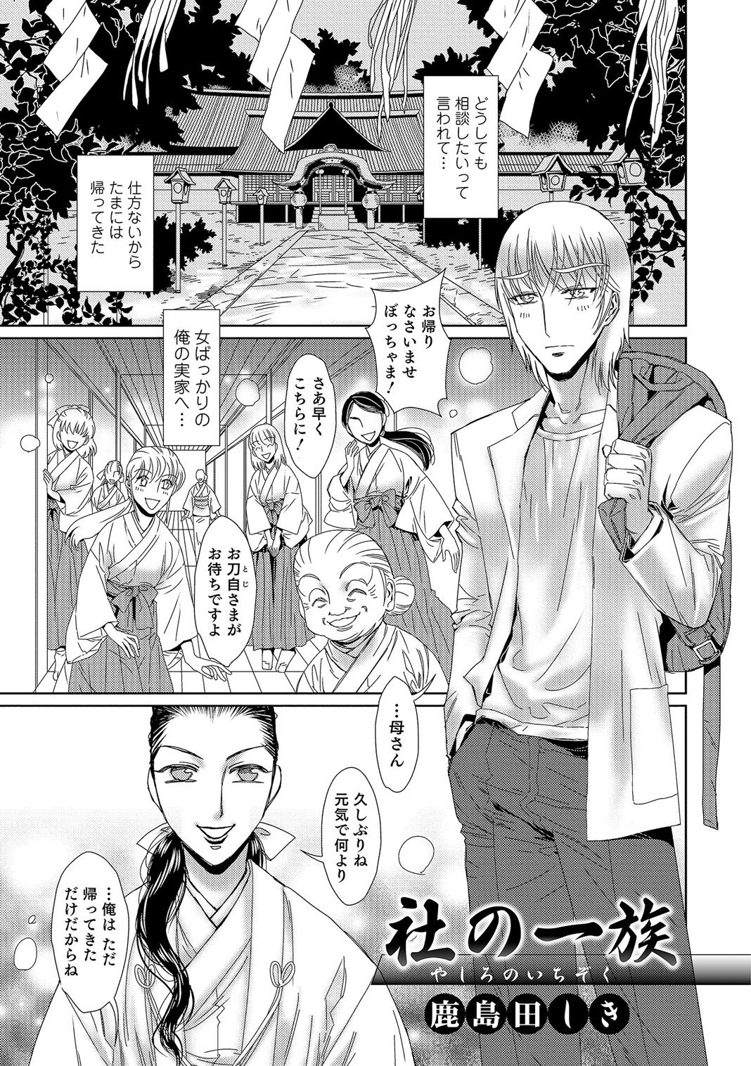 Yashiro no Ichizoku 【Hitoe】 [Digital] page 1 full