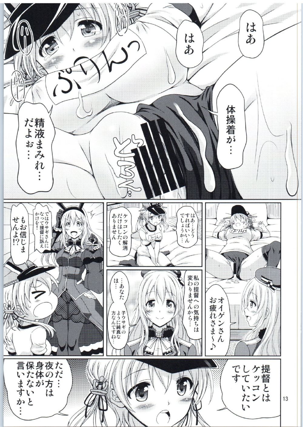 (COMIC1☆10) [FESTA. (Yoshitani Motoka)] Eugen-san Irasshai (Kantai Collection -KanColle-) page 12 full