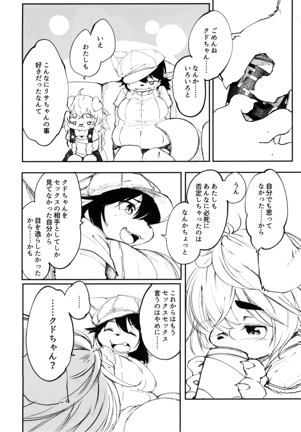 (C92) [Rairaku Jinja (Koishi Chikasa)] Blue Kudryavka II C16H10N2O2 page 16 full