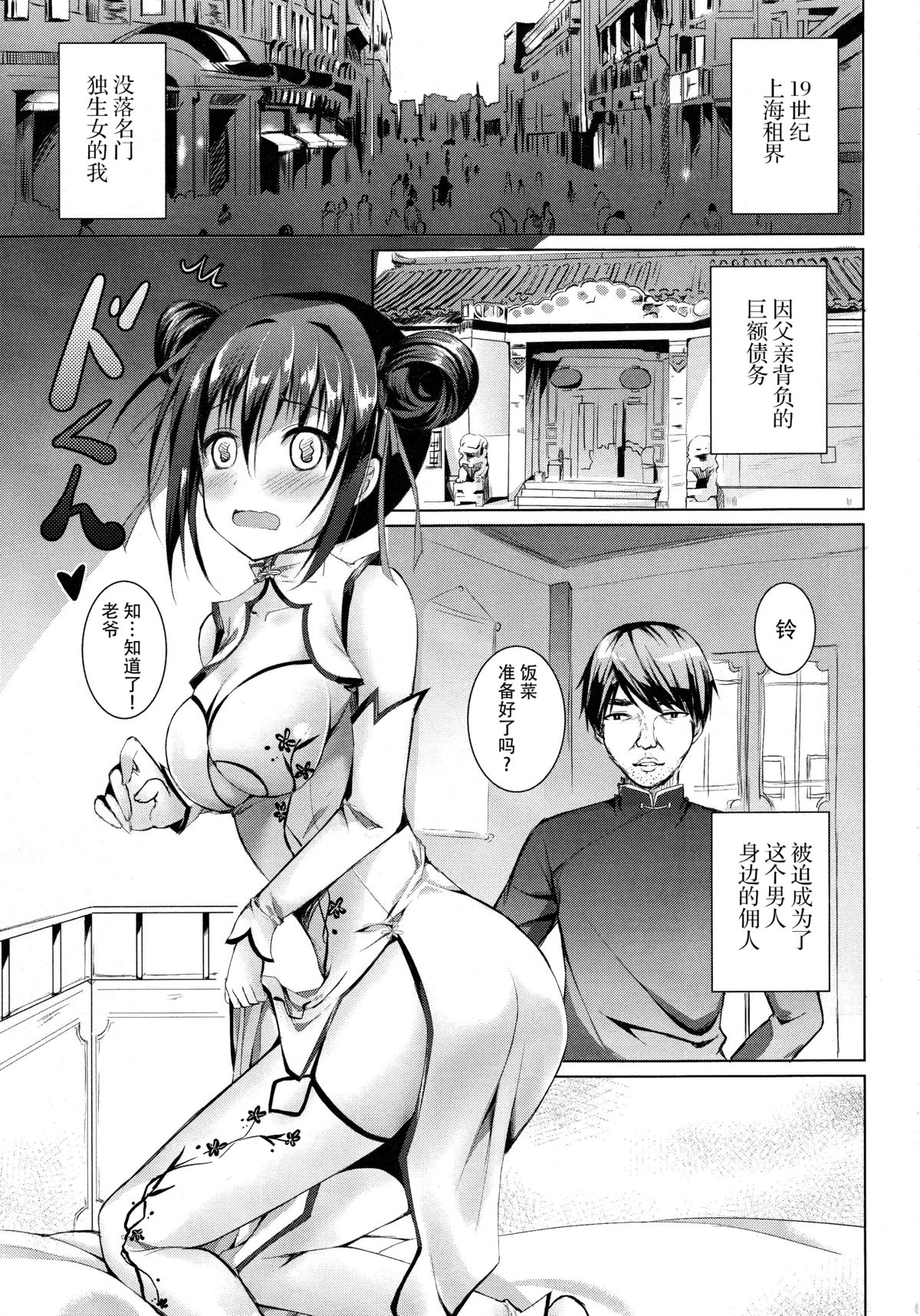 (COMITIA114) [TwinBox (Maki, Tama)] Rakka Shunshou [Chinese] [脸肿汉化组] page 7 full