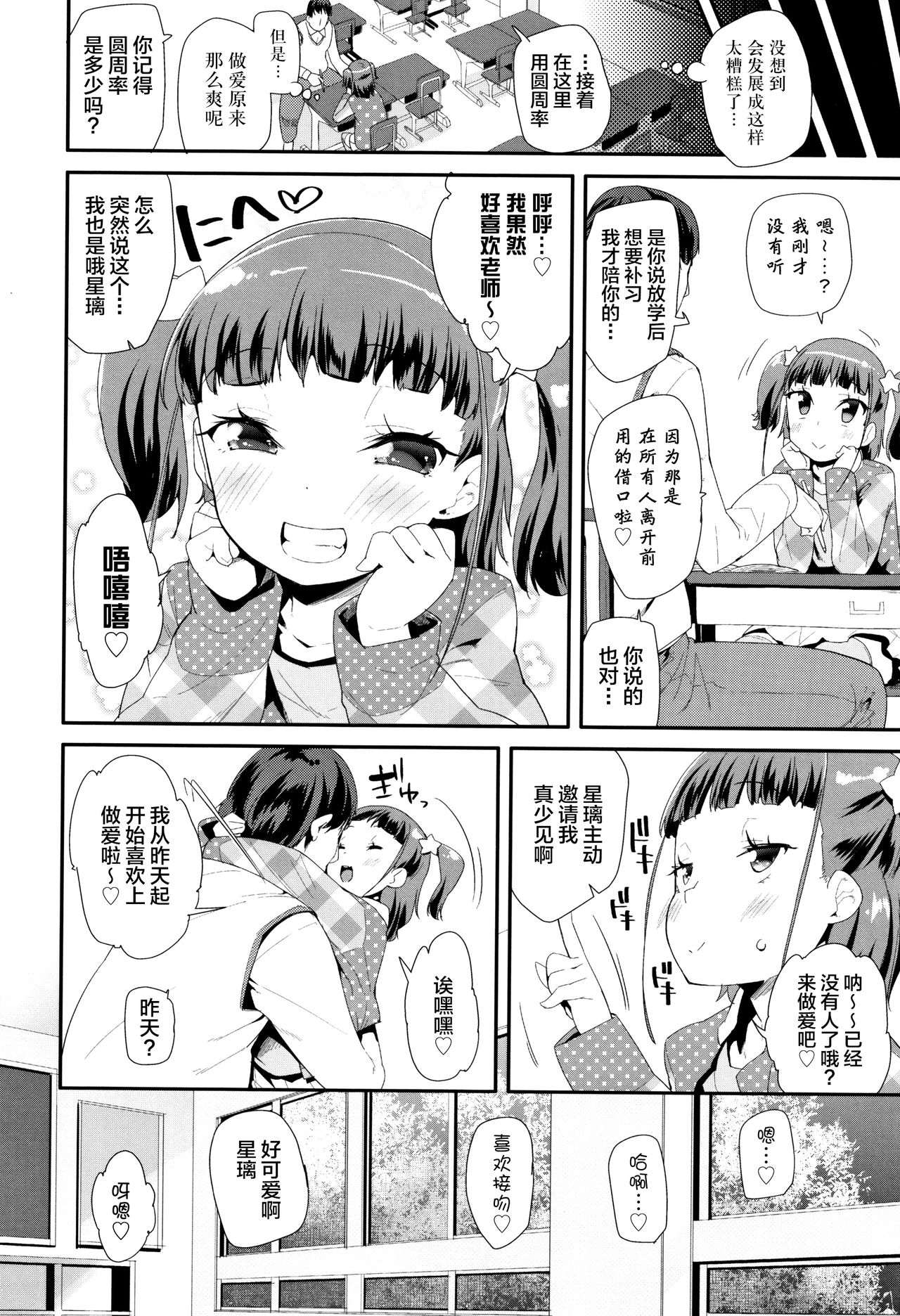 [Maeshima Ryou] Atashi no Renai Jijou (COMIC LO 2018-04) [Chinese] [新桥月白日语社] [Digital] page 4 full