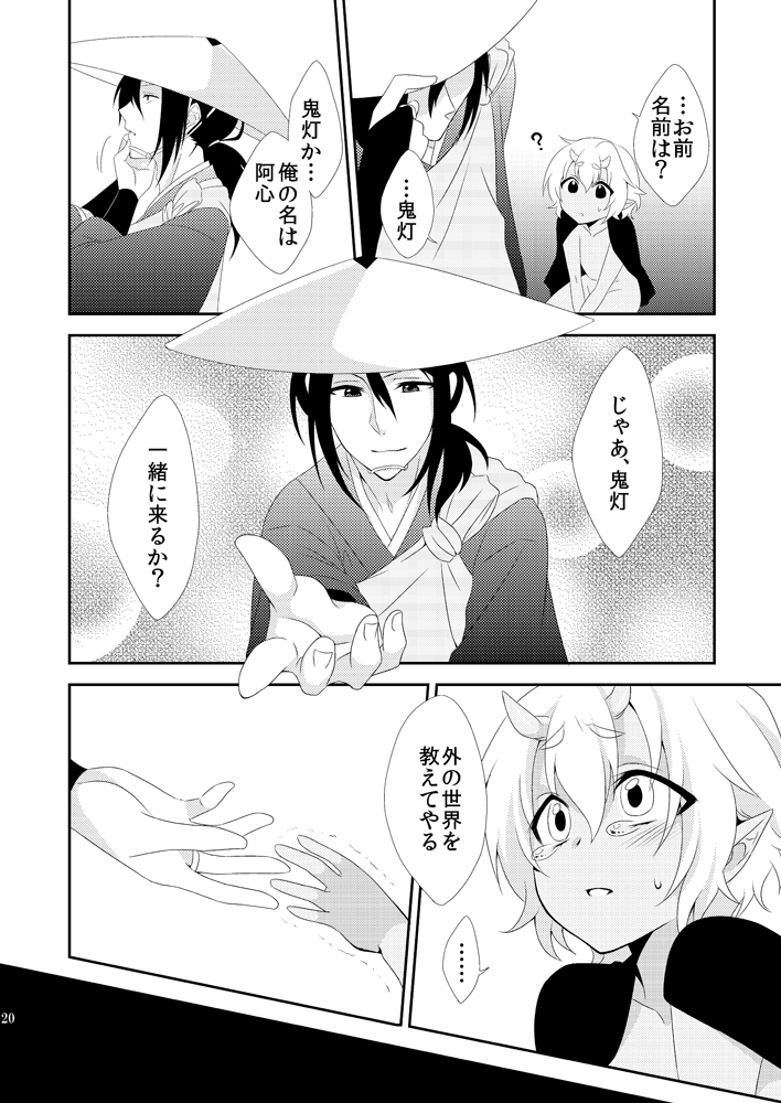 [Meisou Junkie (Neko Maru Rentarou)] Hoozuki wa Ori no Naka [Digital] page 19 full