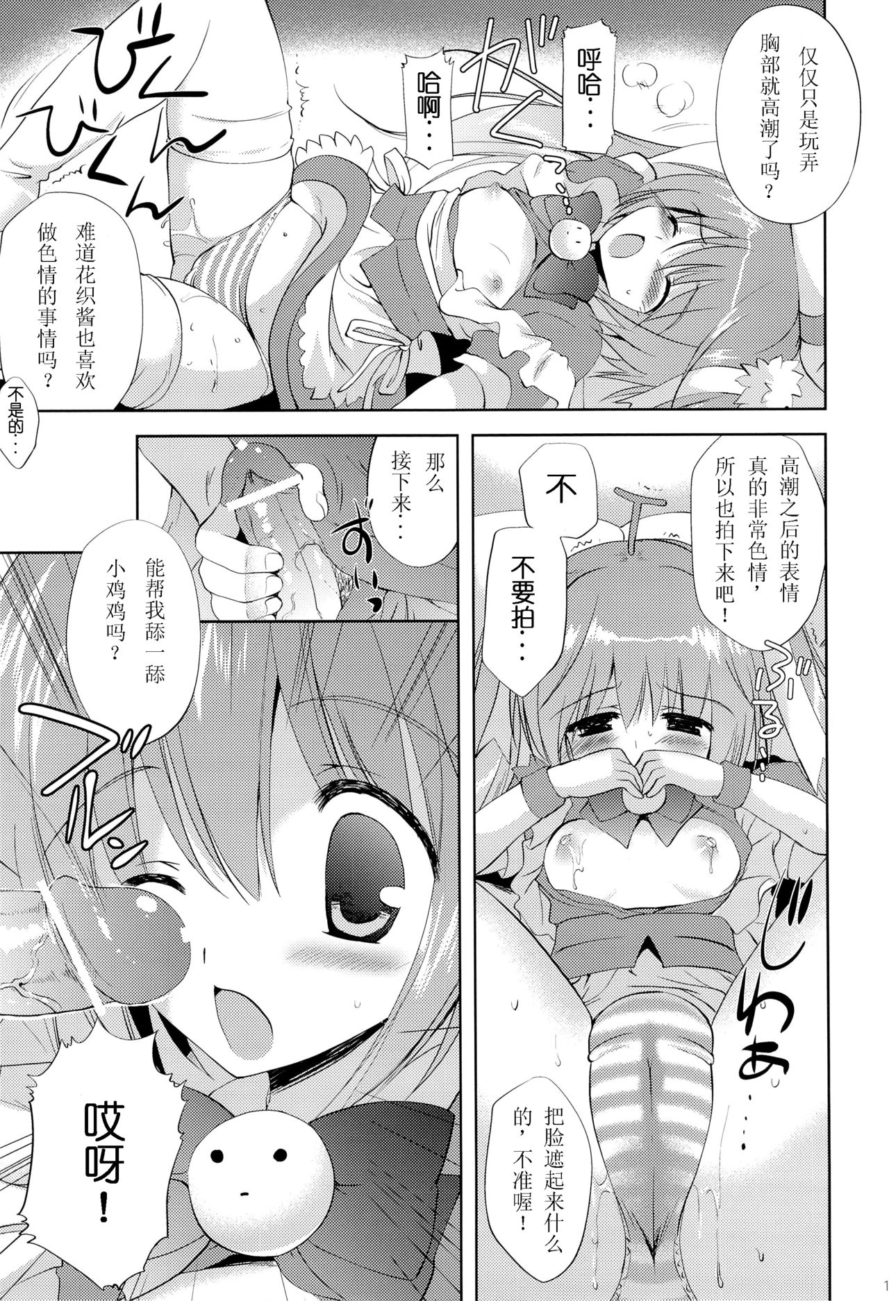 (C82) [Korisuya (Korisu)] Photogenic -Iede Shoujo- [Chinese] [散月个人汉化] page 10 full