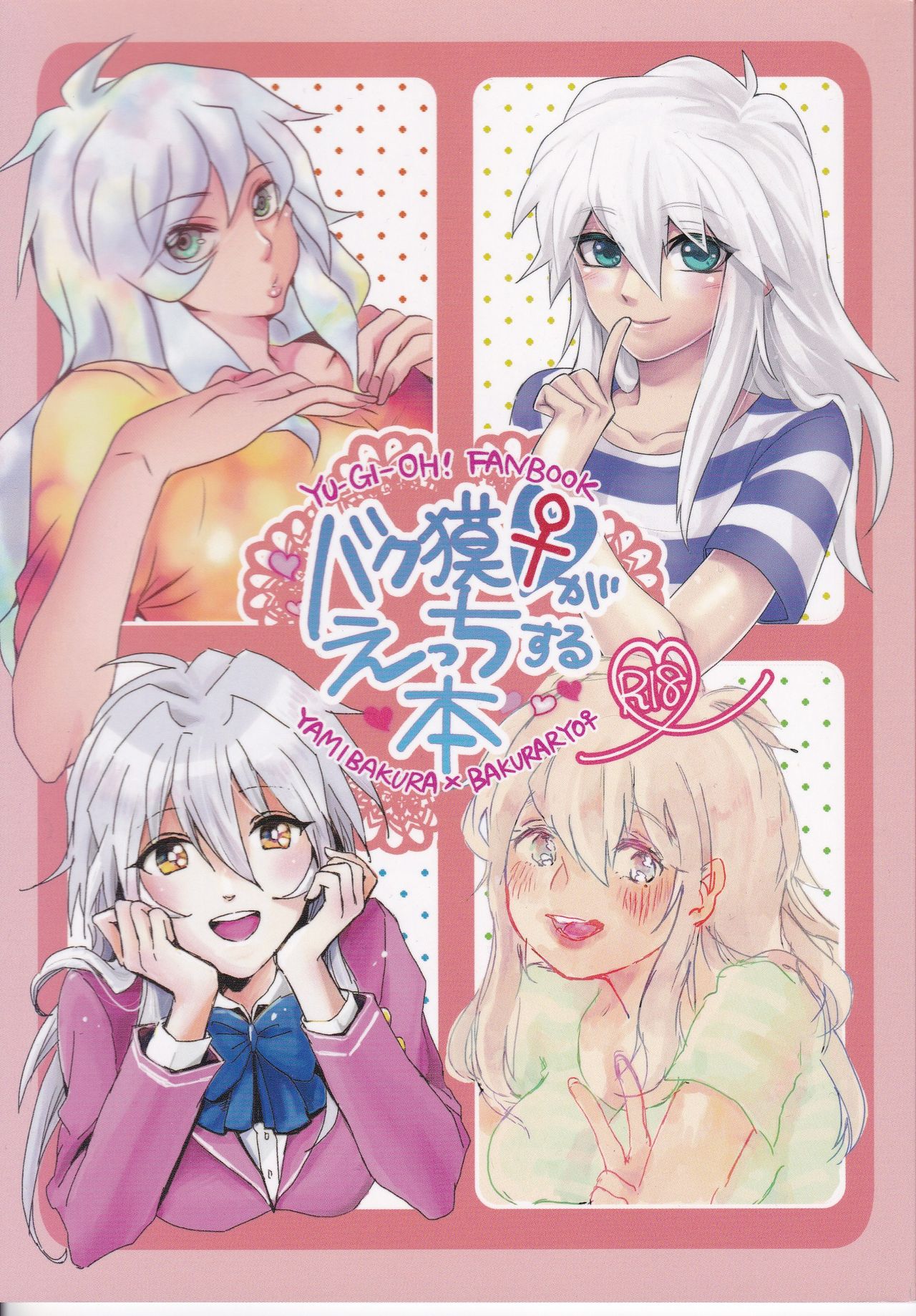 (Chou Ore no Turn 25) [Uyamuya (Various)] Baku Baku♀ ga Ecchi Suru Hon (Yu-Gi-Oh!) page 1 full