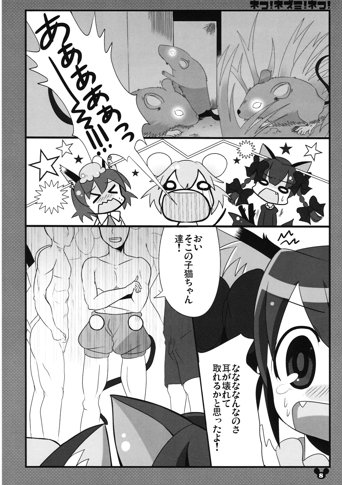 (C76) [Nyaa. to Hidamari (Takamoto Akisa)] Neko! Nezumi! Neko! (Touhou Project) page 8 full