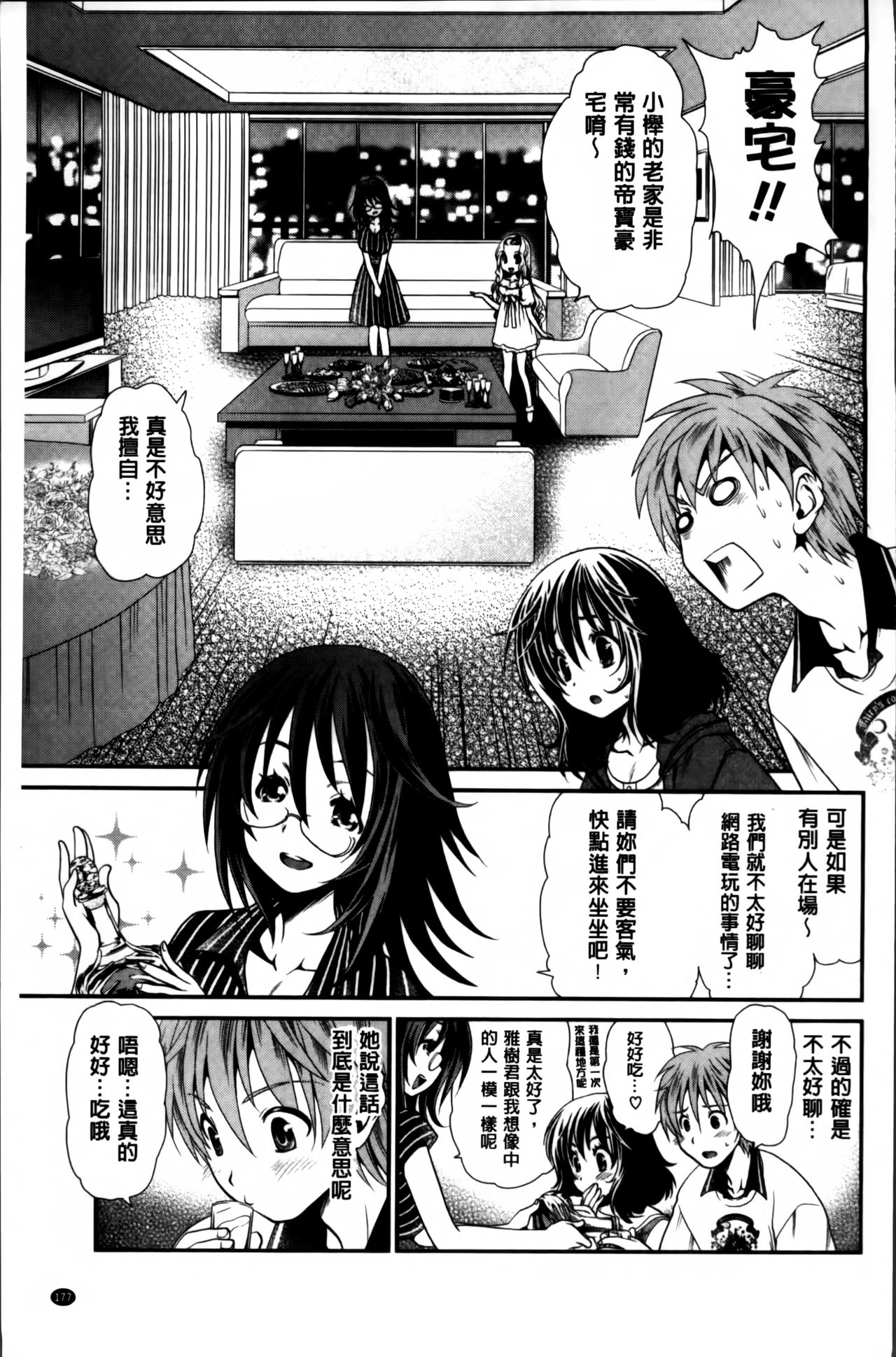 [Sanada Rin] Ano ne, Watashi ne [Chinese] page 186 full