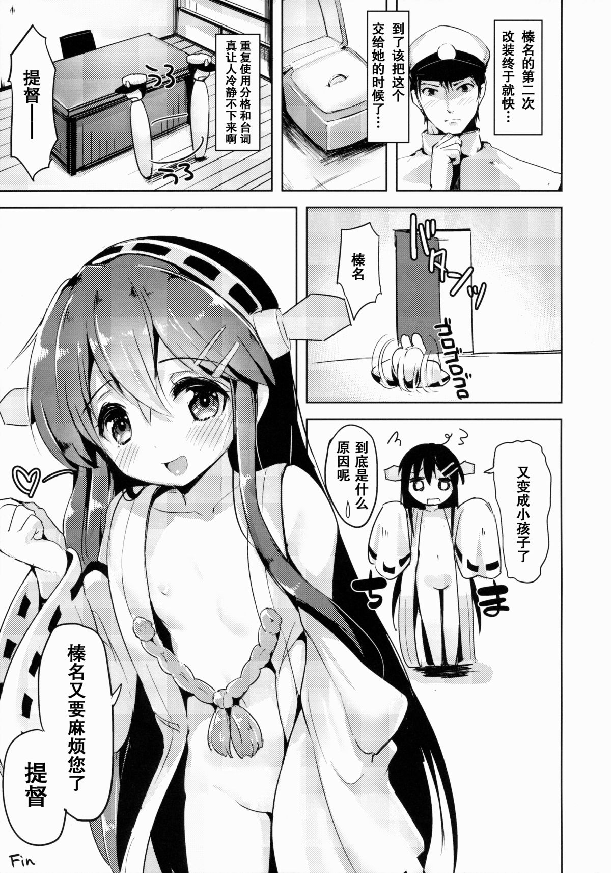 (C88) [Namanamago (Shiba Nanasei)] Loli Haruna ga Teitoku no Seieki de Moto ni Modoru Hon (Kantai Collection -KanColle-) [Chinese] [坏人卡] page 24 full