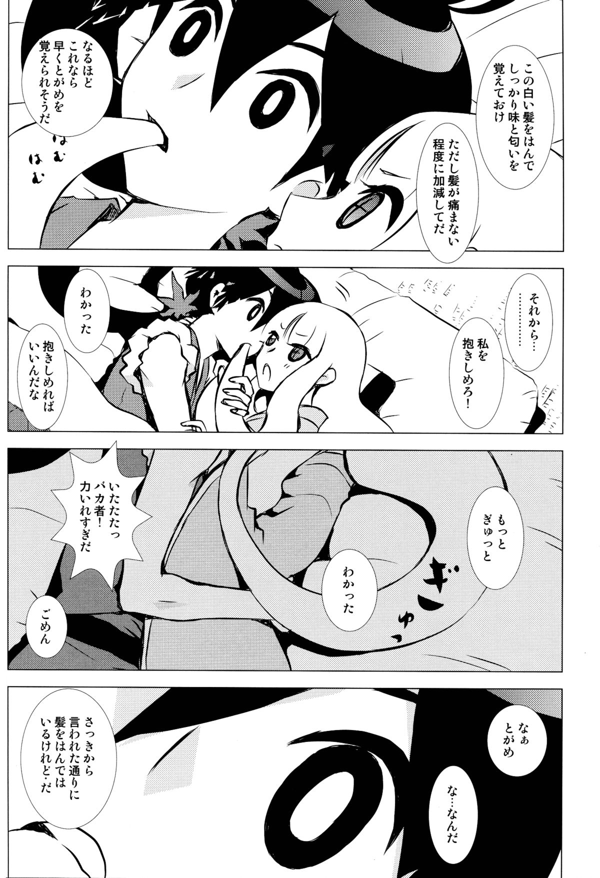 (C84) [Usagizadou (Enu)] Hanatoki (Katanagatari) page 9 full