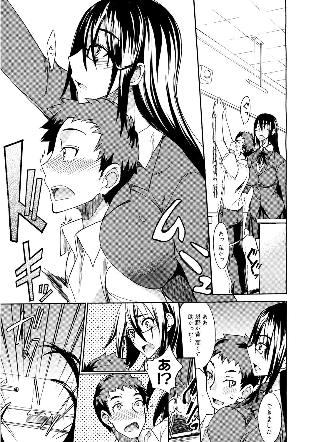 [isao] Ecchi MAX!! [Digital] page 12 full