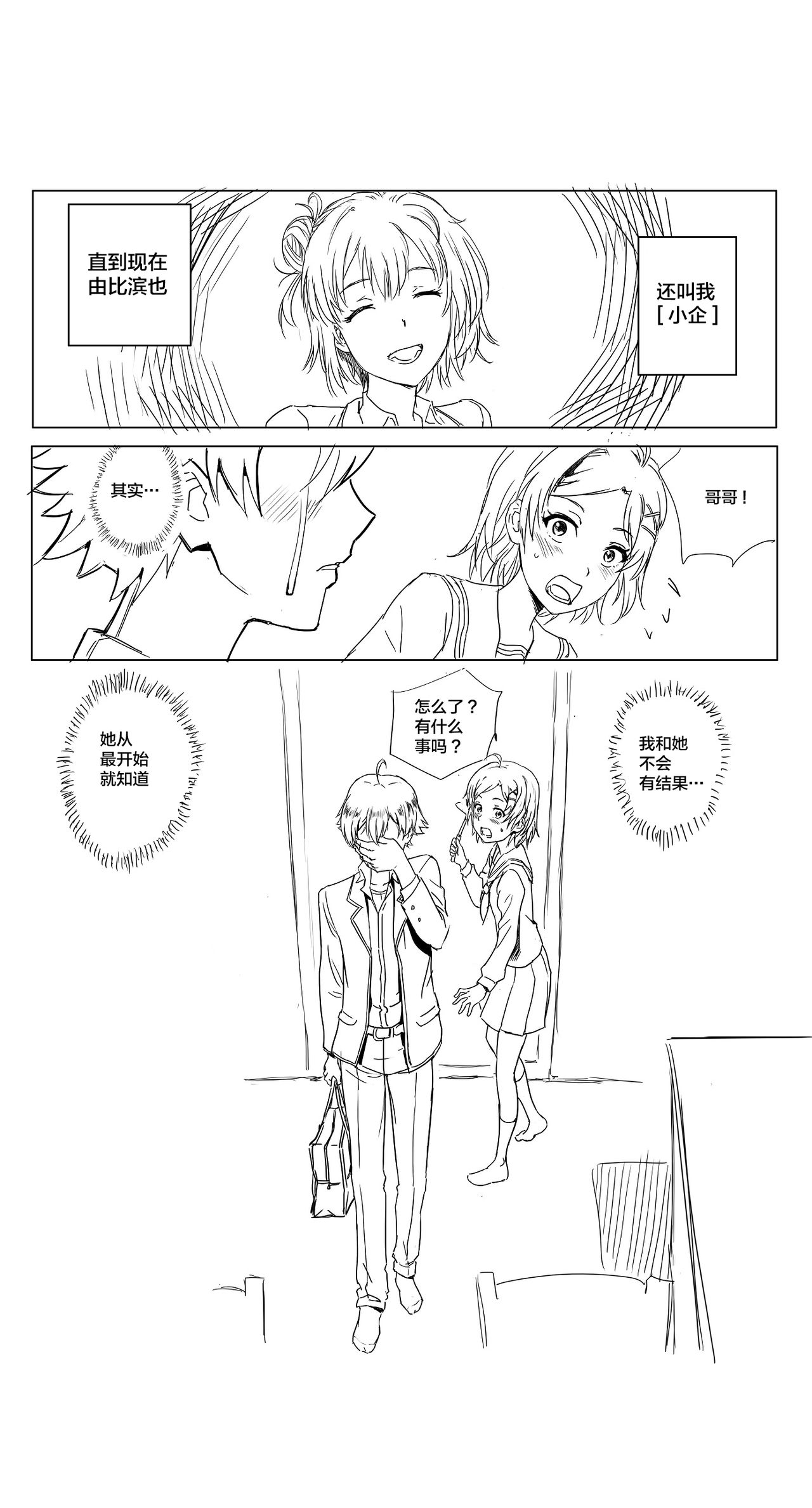 [Charka] Yahari Ore no Seishun Love Come wa Honto ni Machigatteiru. 2 (Yahari Ore no Seishun Love Come wa Machigatteiru.) [Chinese] [新桥月白日语社] page 25 full