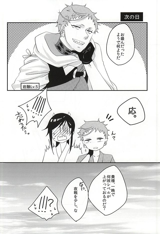 彼と私の間には、 (Touken Ranbu) page 27 full