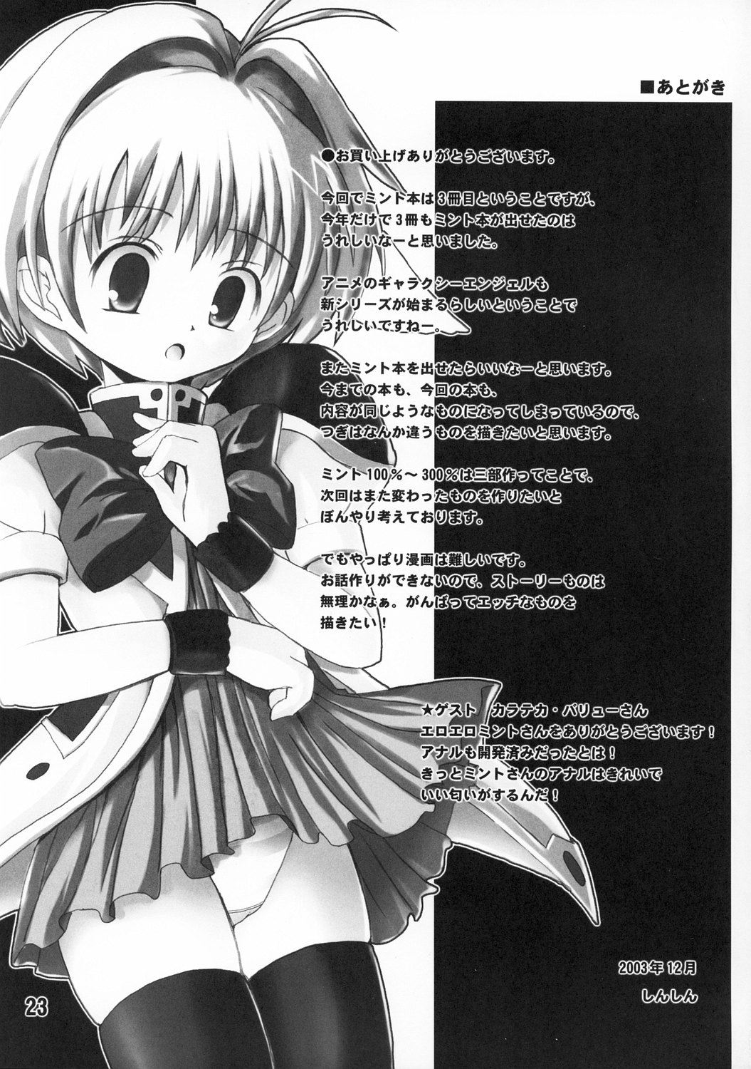 (C65) [Kurubushi-kai (Dowarukofu, Shinshin)] Mint 300% (Galaxy Angel) page 22 full