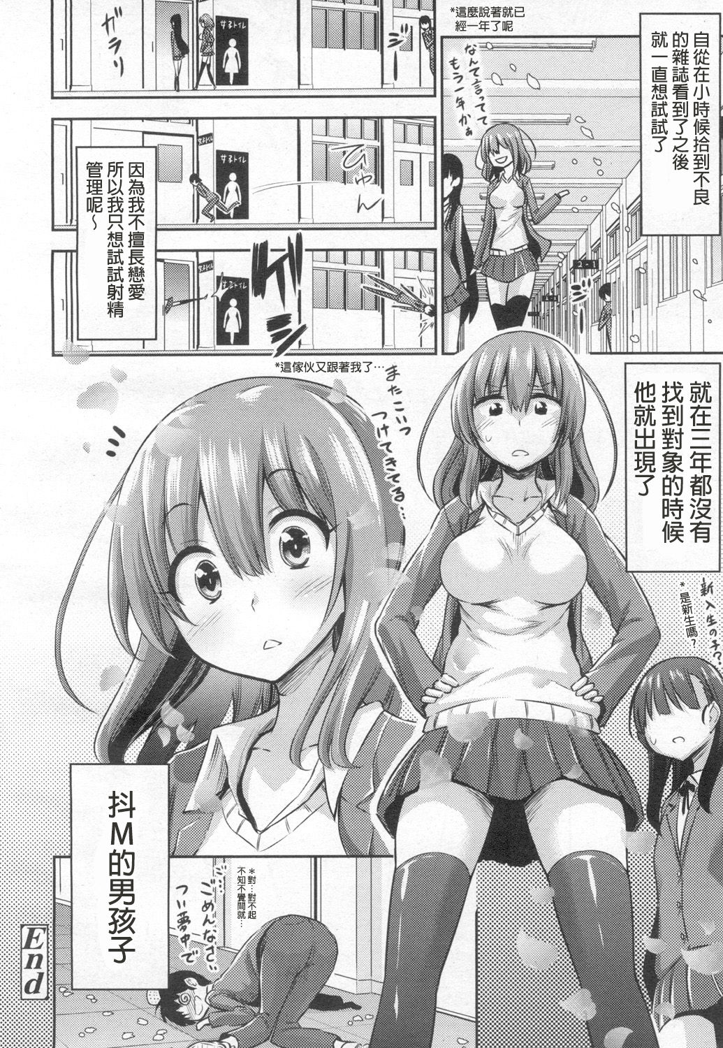 [Akai Mato] Atashi wa Kanri Kanri Kanrishitai (Girls forM Vol. 13) [Chinese] [個人漢化] [Digital] page 12 full