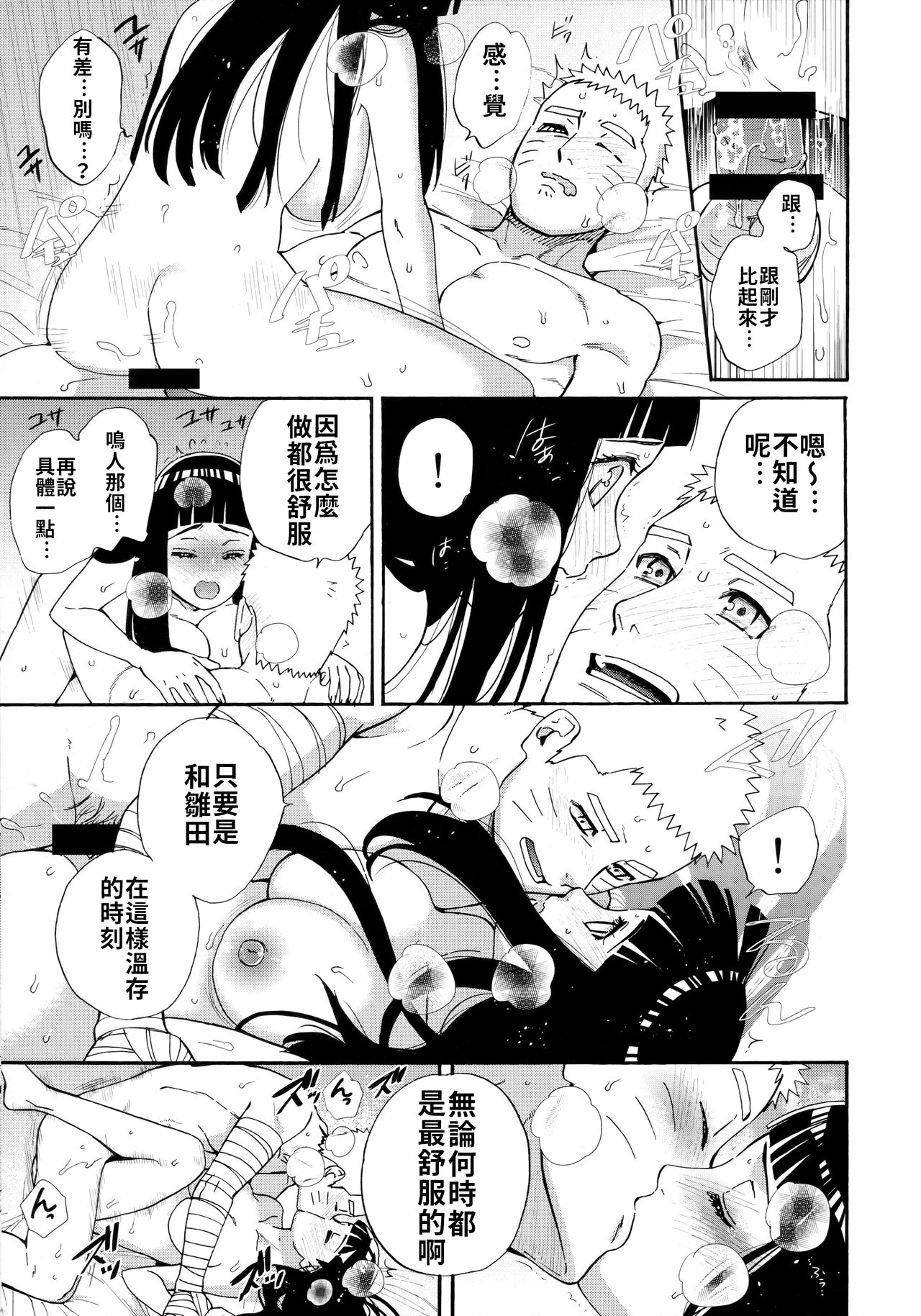 (C97) [a 3103 hut (Satomi)] Agetai Futari | 最佳贈禮 (Naruto) [Chinese] [禁漫漢化組] page 21 full