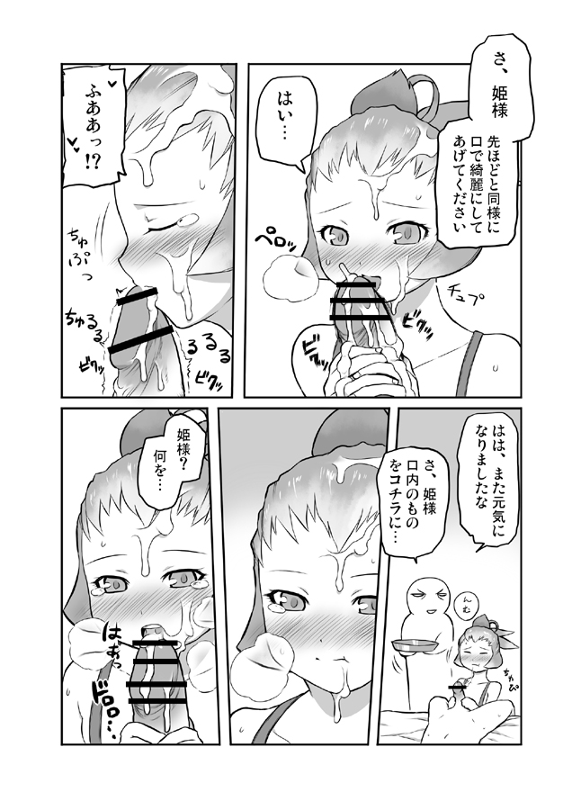 [Tsukudani] FFCCのえほん3 page 4 full