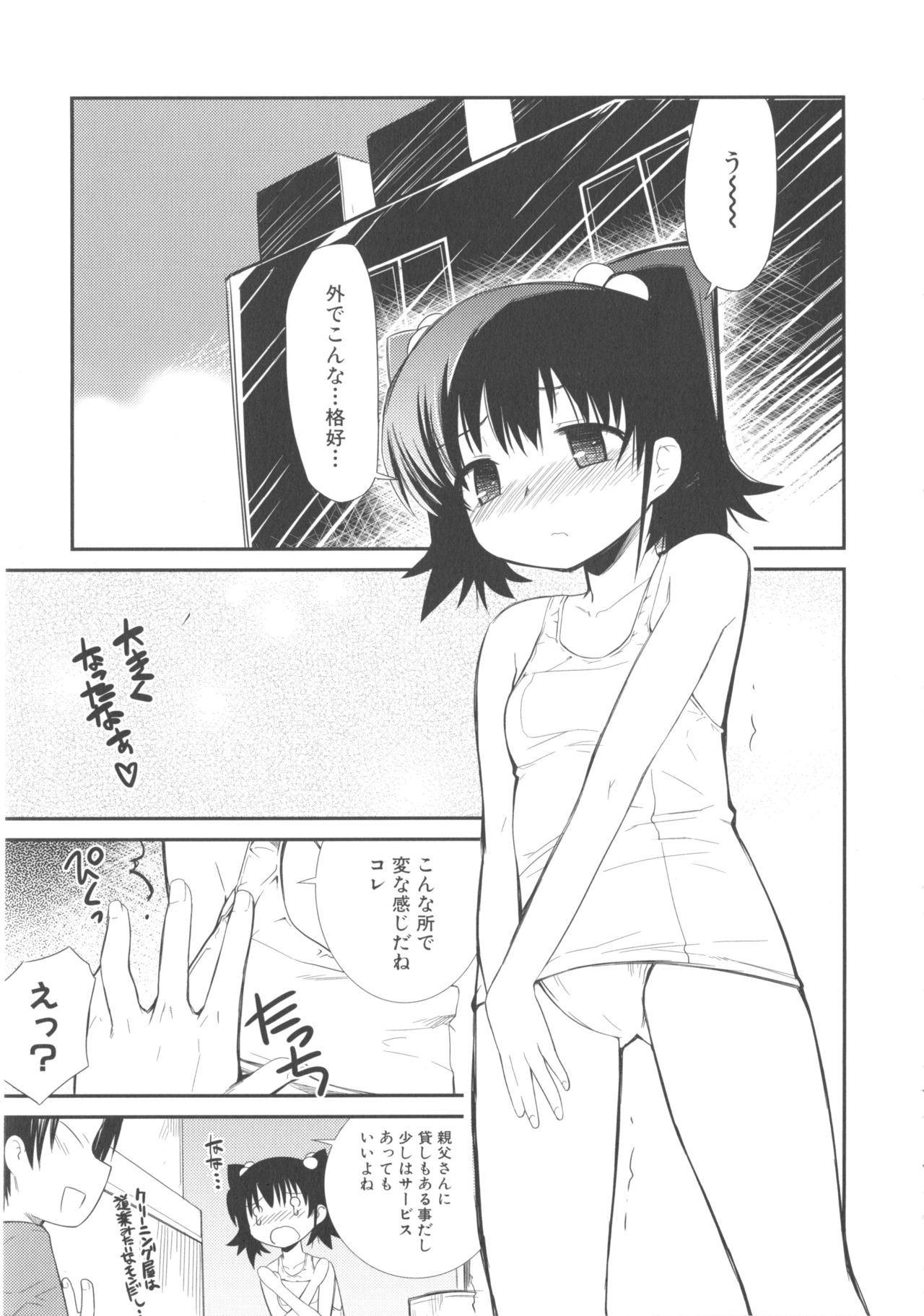[Anthology] MOMOPAN 10 [Sukumizu Kui 2] page 17 full