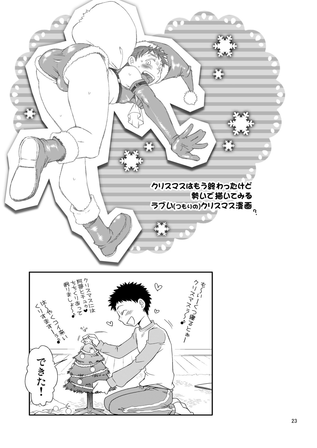 (C75) [Blue Drop (Guri)] Tsuyudaku Fight! 4 (Ookiku Furikabutte) page 24 full