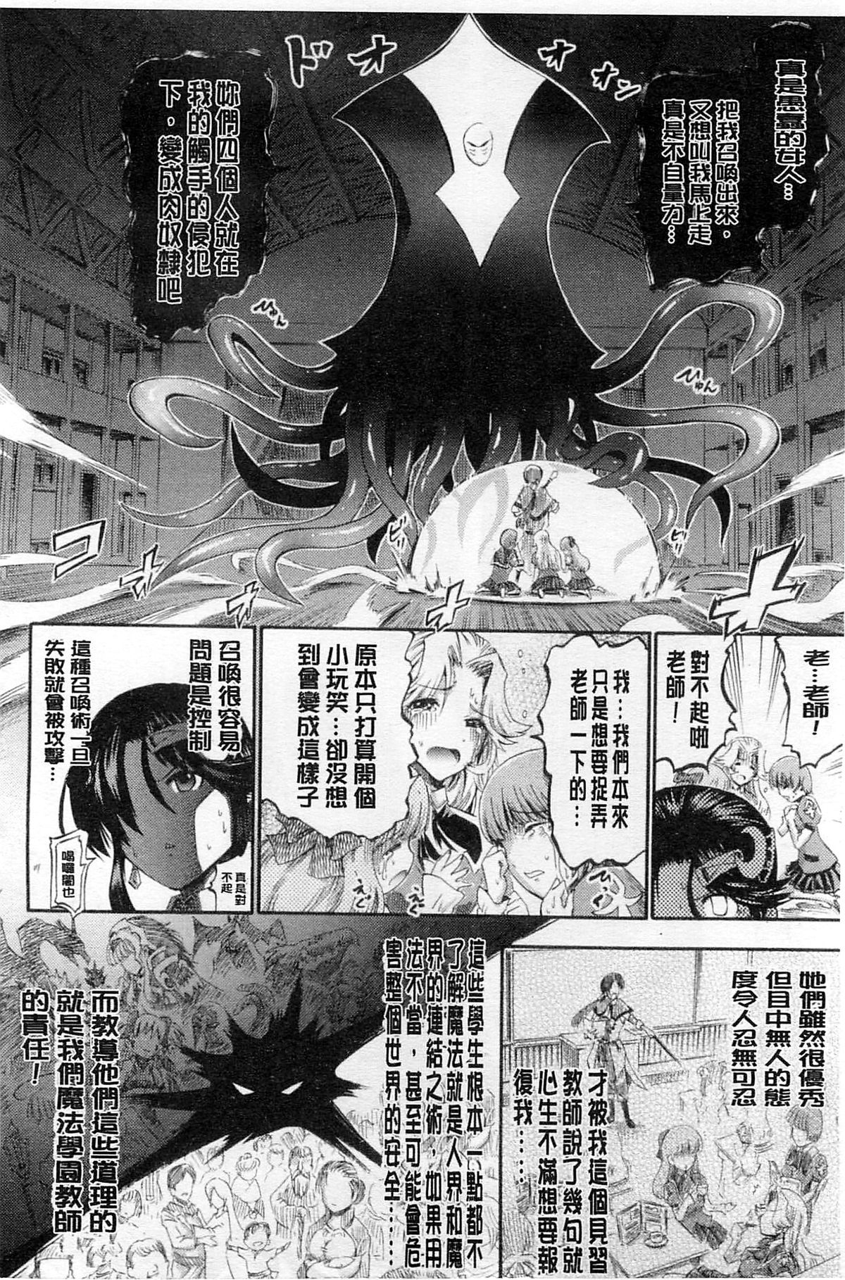 [Horitomo] Tentacle Play [Chinese] page 49 full