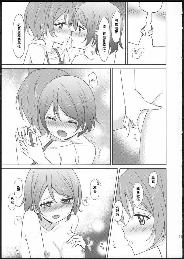 (C86) [Karoyaka Step (Fupe)] Rin-Pana Sensation! (Love Live!) [Chinese] [沒有漢化] page 18 full