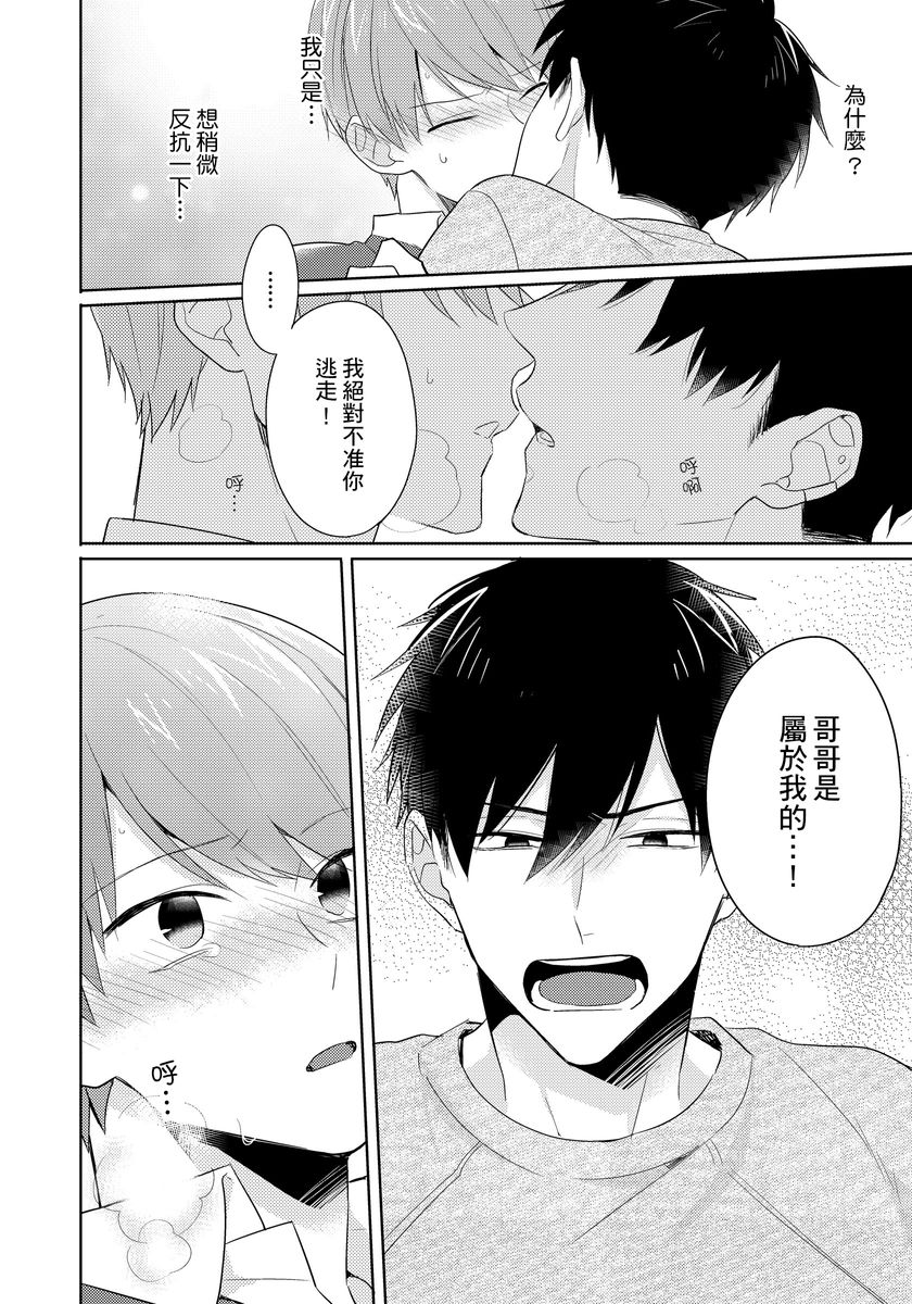 [Honda Yuita] Kore mo Brocom no Uchi desu ka? | 冷静点我是你哥，这样不好吧? [拾荒者汉化组] [Digital] page 30 full