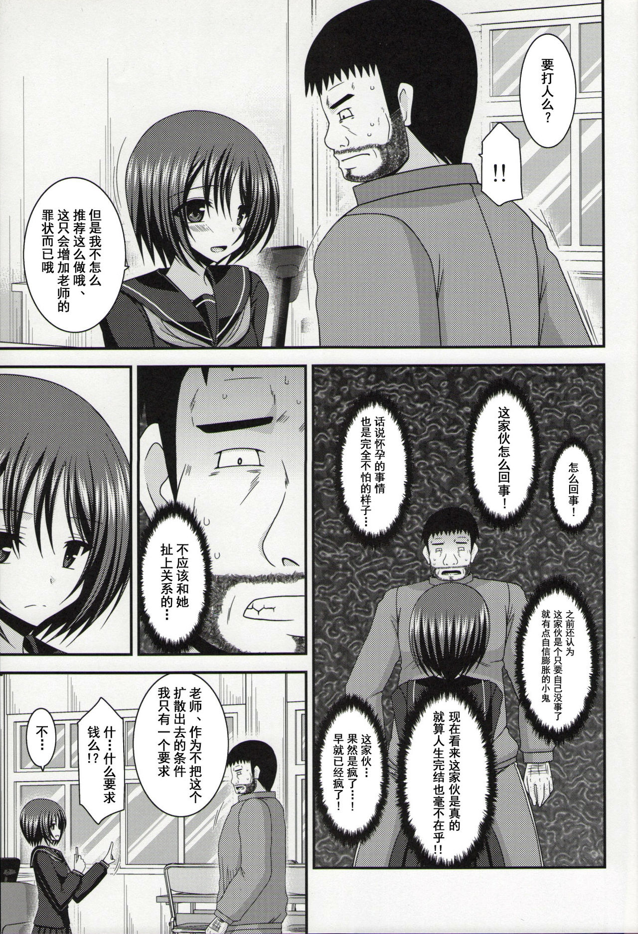 (C86) [valssu (Charu)] Roshutsu Shoujo Yuugi Nana Kan [Chinese] [流星汉化] page 32 full