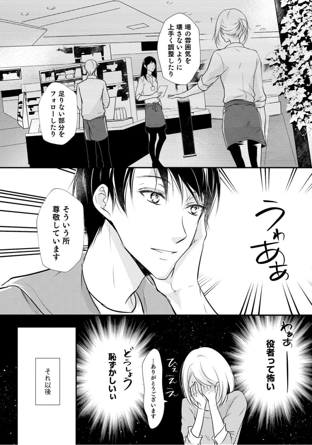 [木成あけび] 上司が恋を信じない 前編 page 23 full