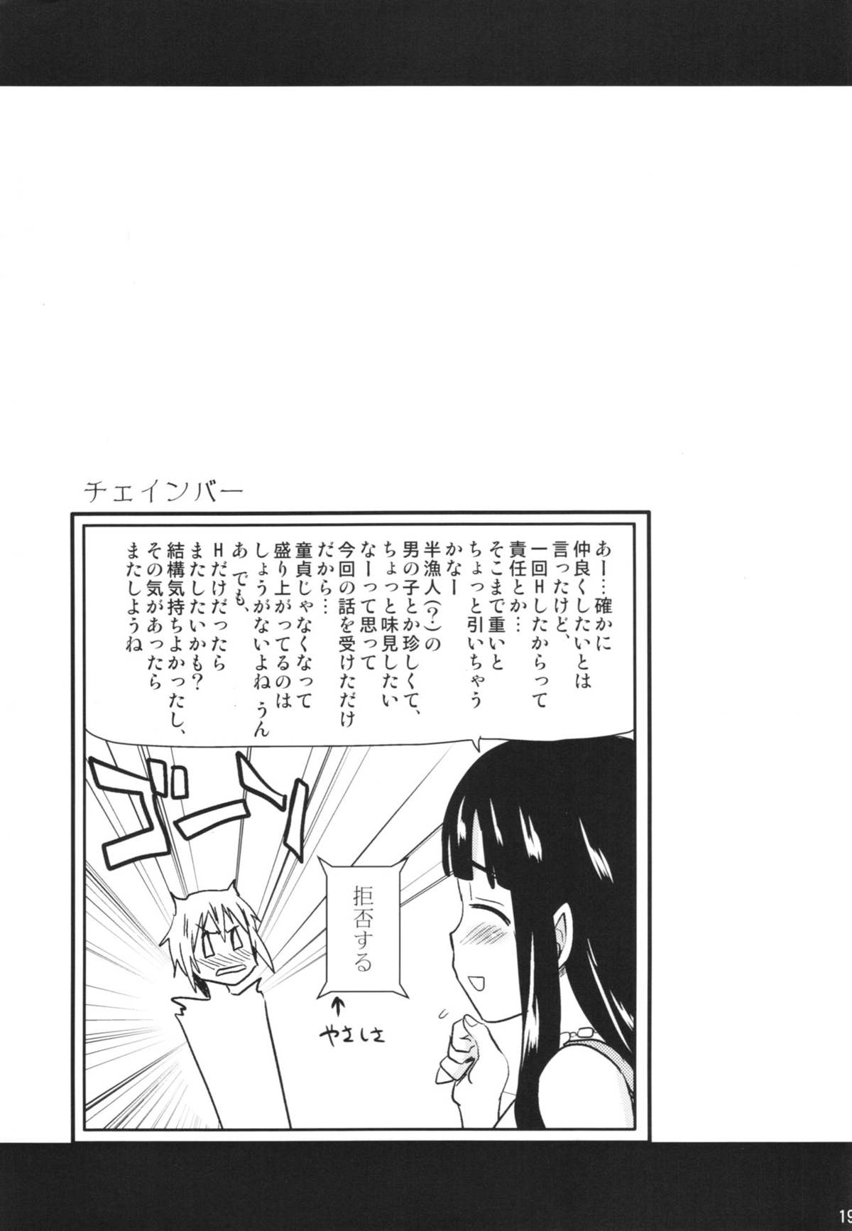 (COMIC1☆7) [Shin Hijiridou Honpo (Hijiri Tsukasa)] Oppai Tokushi (Suisei no Gargantia) page 19 full