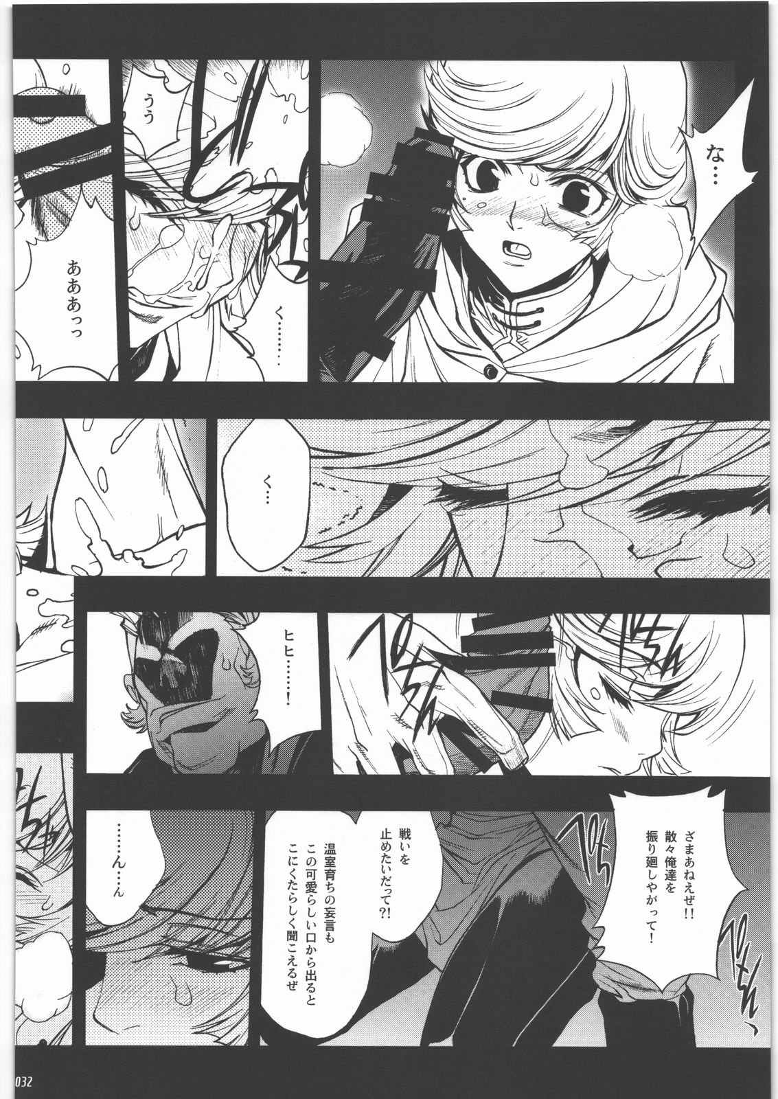 (C78) [PIGGSTAR (Nagoya Shachihachi)] Audrey - Shoujo Set (Gundam Unicorn) page 29 full