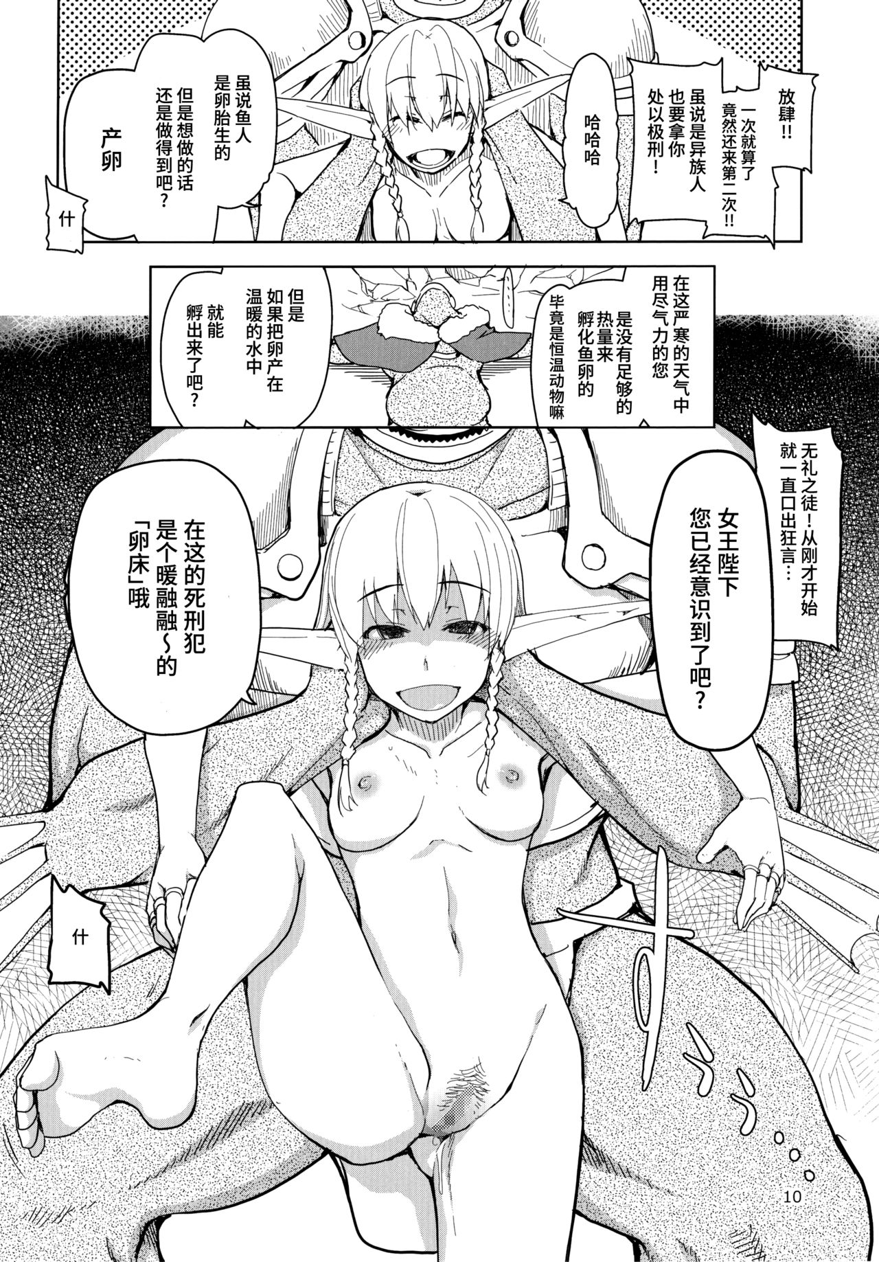 (C91) [Metamor (Ryo)] Dosukebe Elf no Ishukan Nikki 3 [Chinese] [无毒汉化组] page 12 full