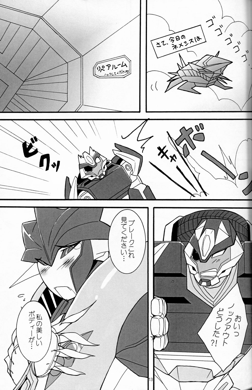 [Kino Tsukimi] It’s a Knockout (Ginga no Himitsu Kichi) page 12 full