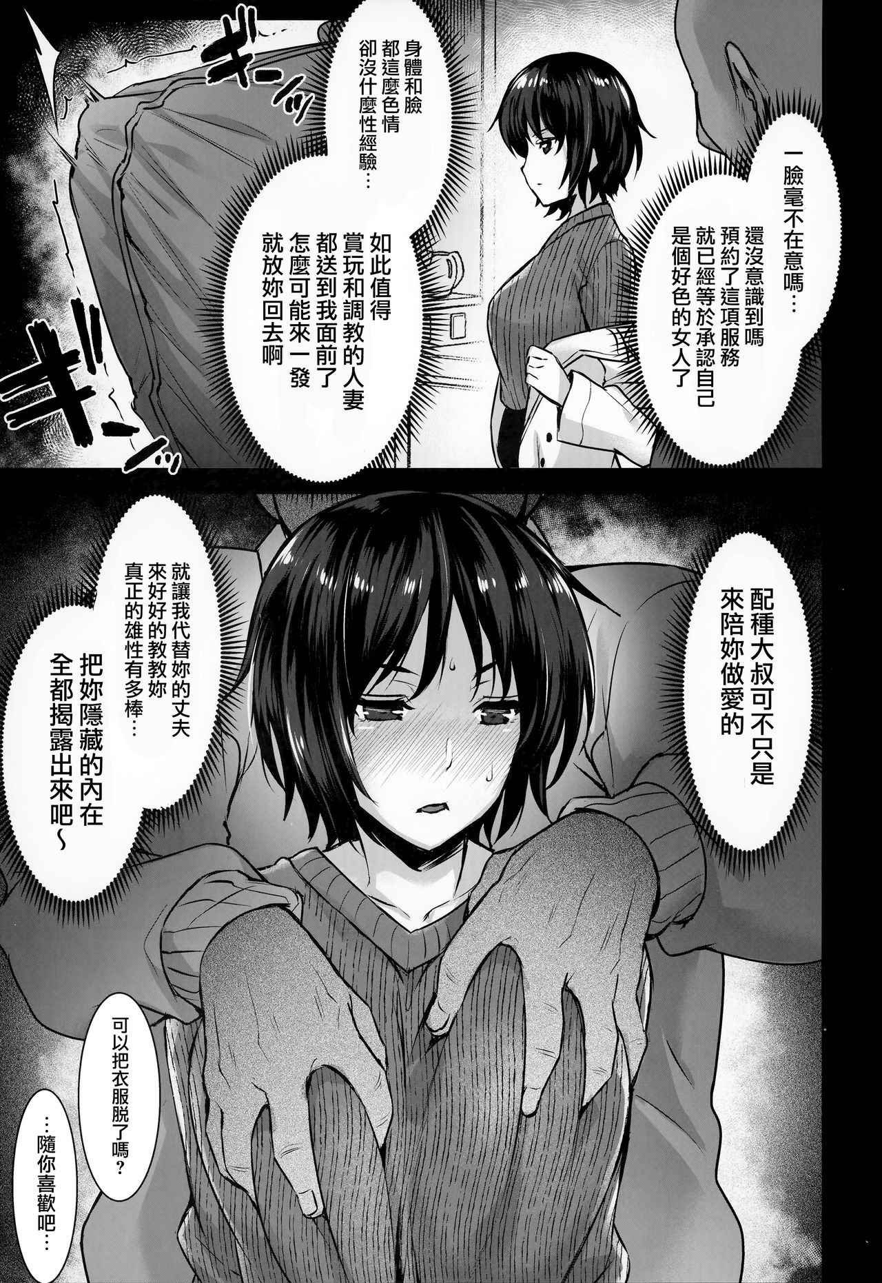 (C95) [Himeya (Abe Inori)] Rental Tanetsuke Oji-san 3 ~Aru Hitozuma no Tanetsuke Oji-san 24-jikan Sex Taikenki~  [Chinese] [無邪気漢化組] page 8 full