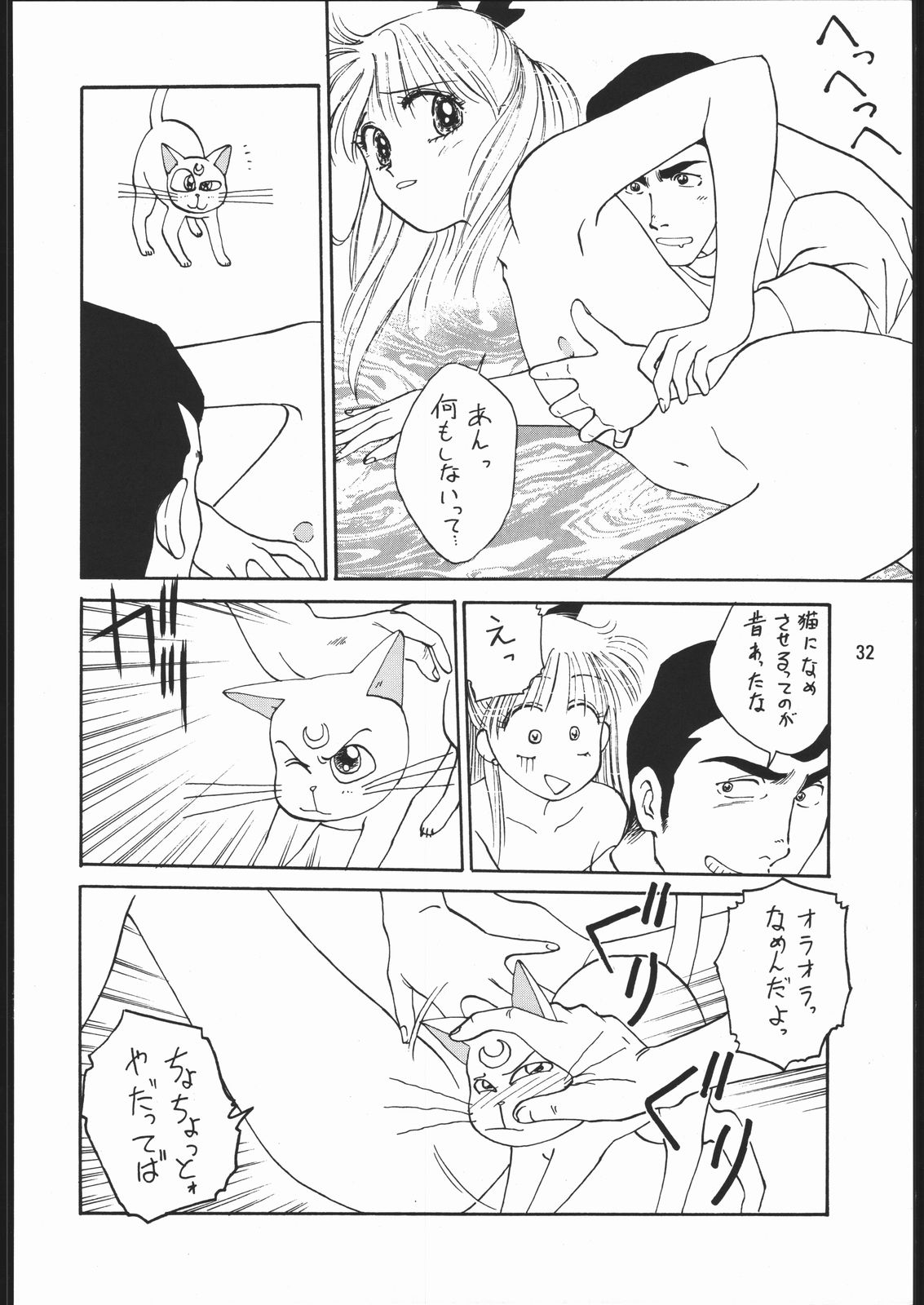 [Dotou no M Kikaku] うさぎがピョン!! (Bishoujo Senshi Sailor Moon) page 31 full