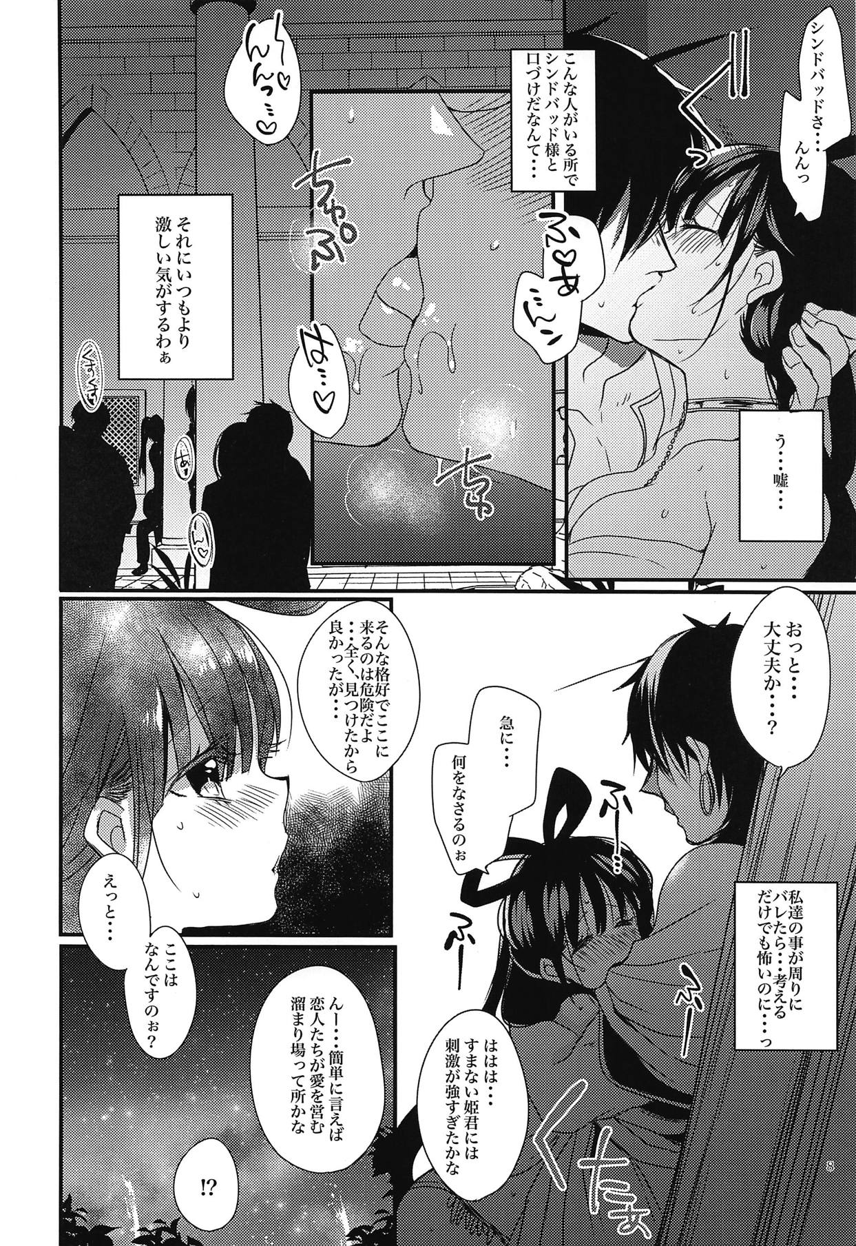 (C94) [Mamedaifukuya (Mameko)] Himegimi wa Koyoi mo Ou-sama to (Magi: The Labyrinth of Magic) page 7 full