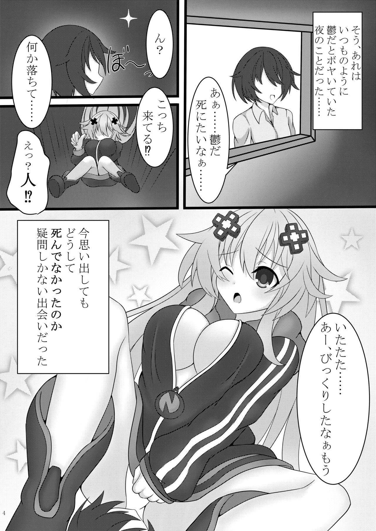 [Tenku-dou (Ayame Sino)] Otona Nep no Iru Nichijou (Hyperdimension Neptunia) [Digital] page 5 full