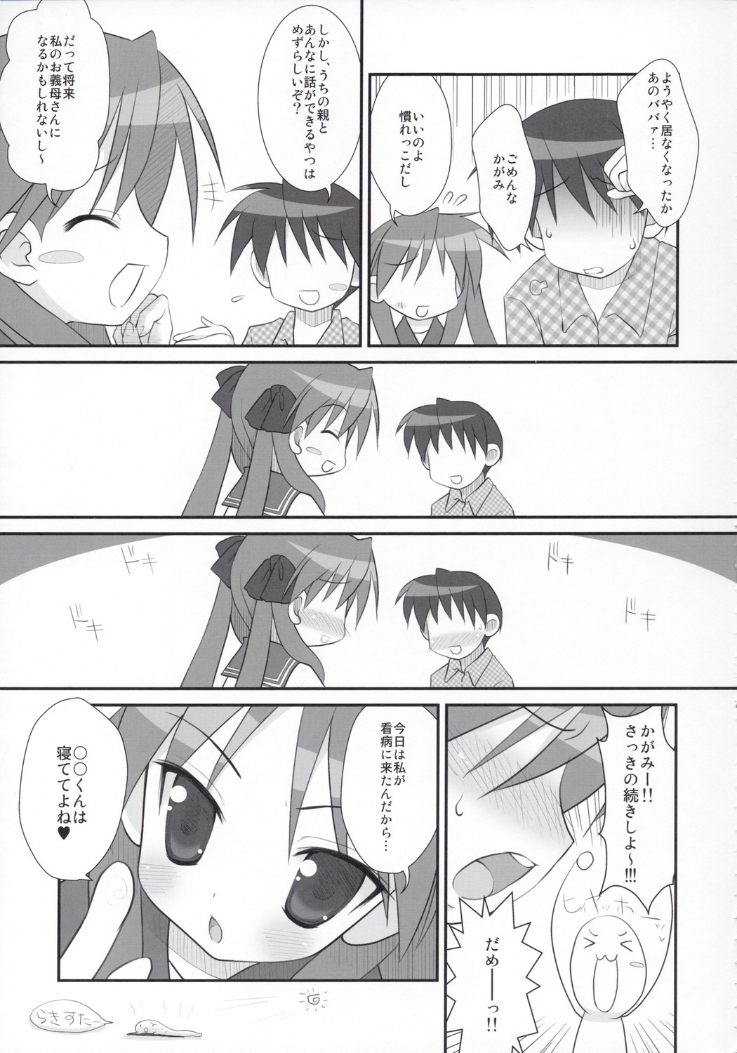 (C74) [Oden-Ya (Misooden)] KAGA☆MINE 3 (Lucky Star) page 8 full