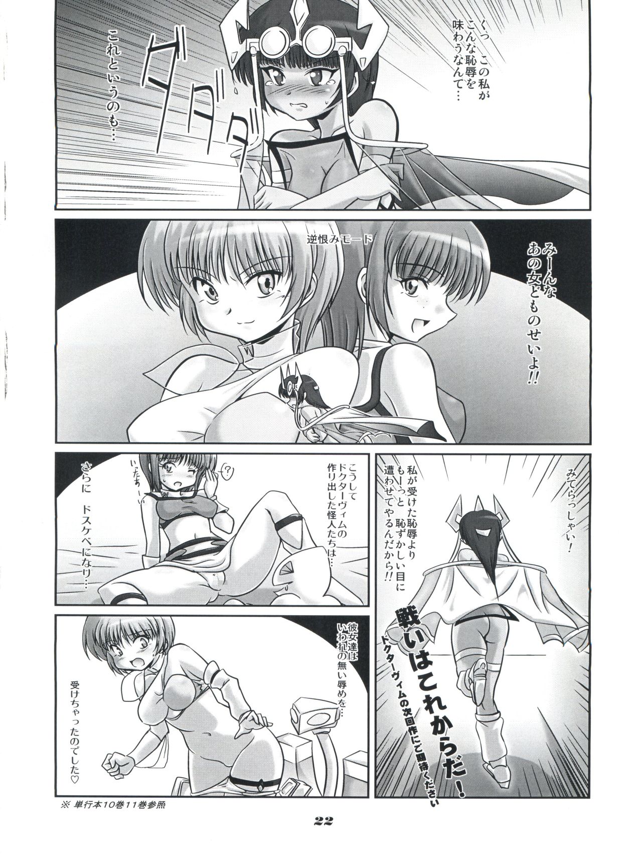 (C74) [Mouko Mouretsu Hasai Dan (Ryumage)] V.VS.A ~Vimu vs. Aoi~ (Wingman) page 21 full