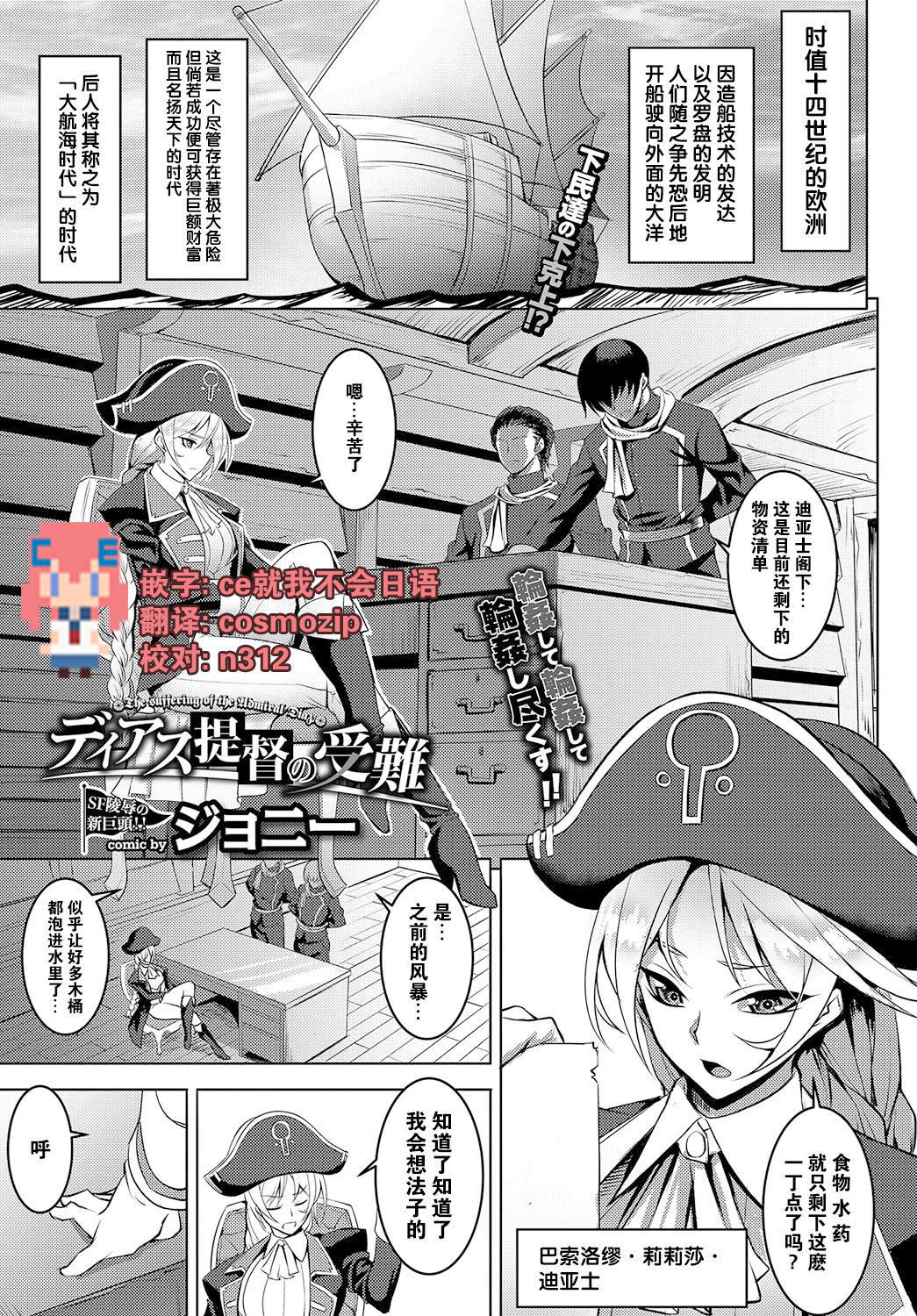 [Johnny] Diaz Teitoku no Junan - The suffering of the Admiral Diaz (COMIC BAVEL 2017-05) [Chinese] [CE家族社] [Digital] page 1 full